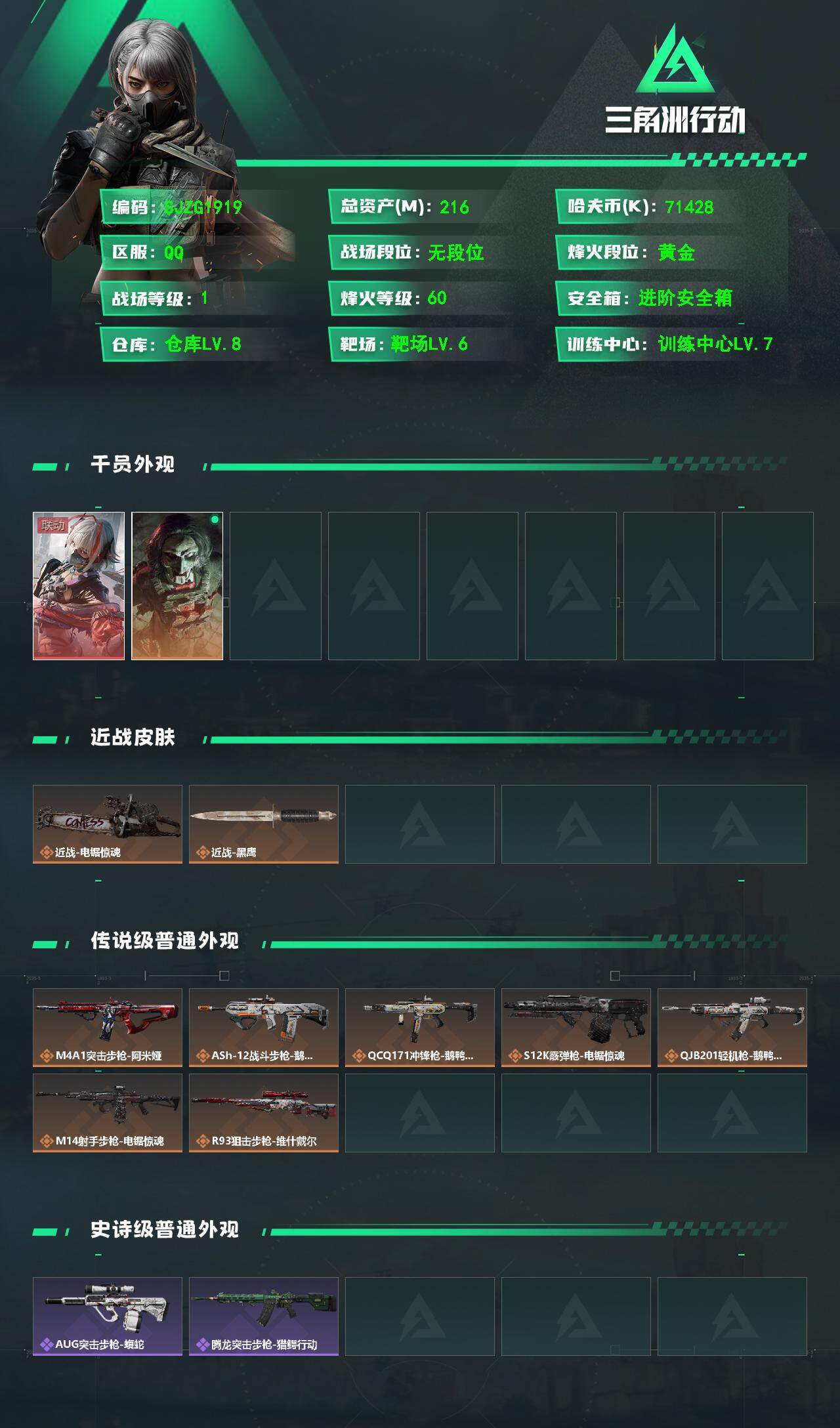 SJZEY360884三角洲行动账号详情图2