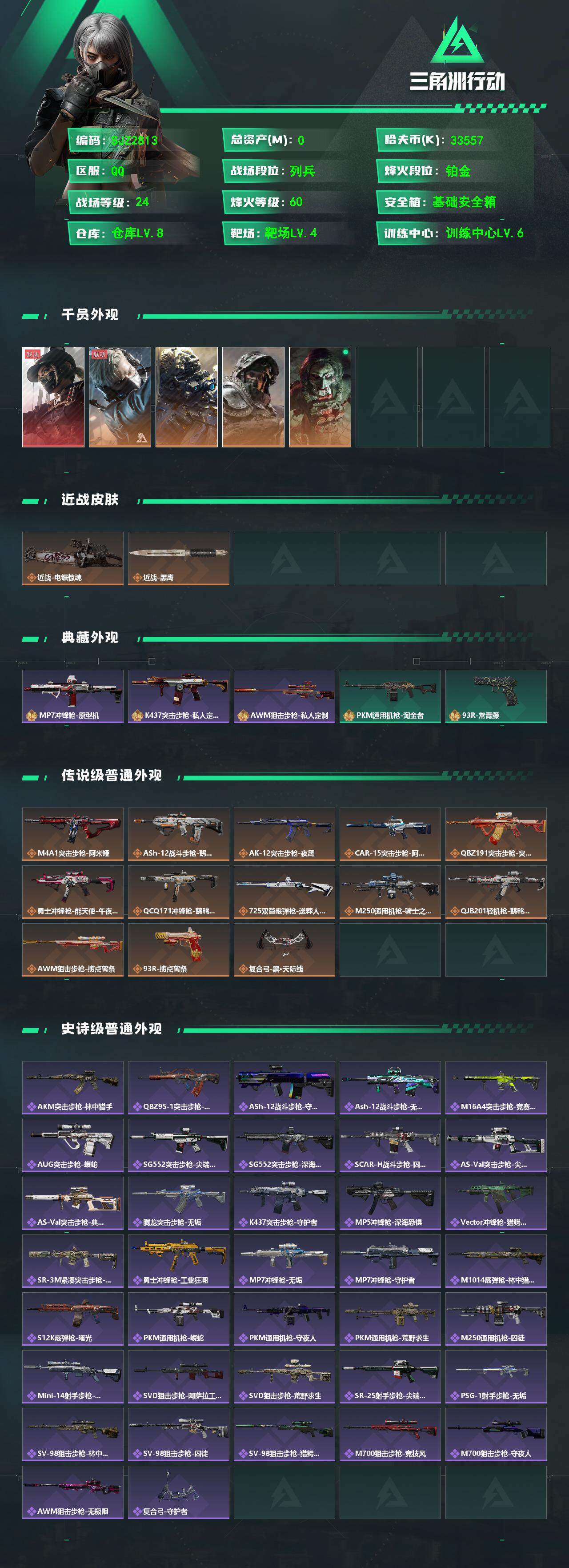 SJZEY361067三角洲行动账号详情图2