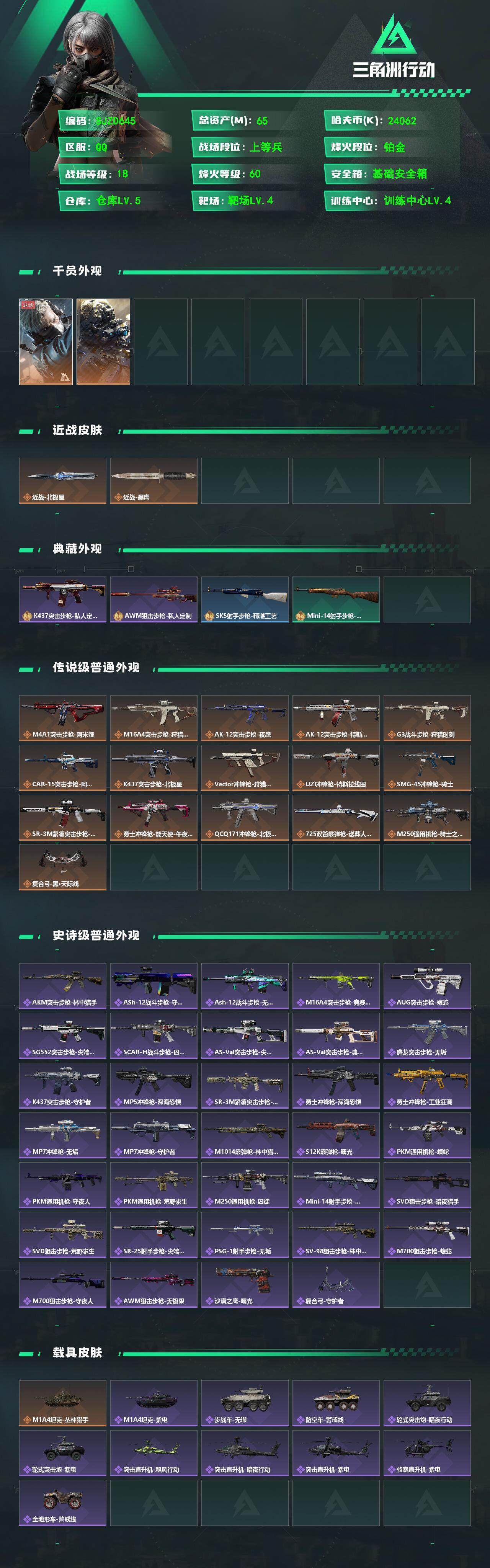 SJZCMW360912三角洲行动账号详情图2