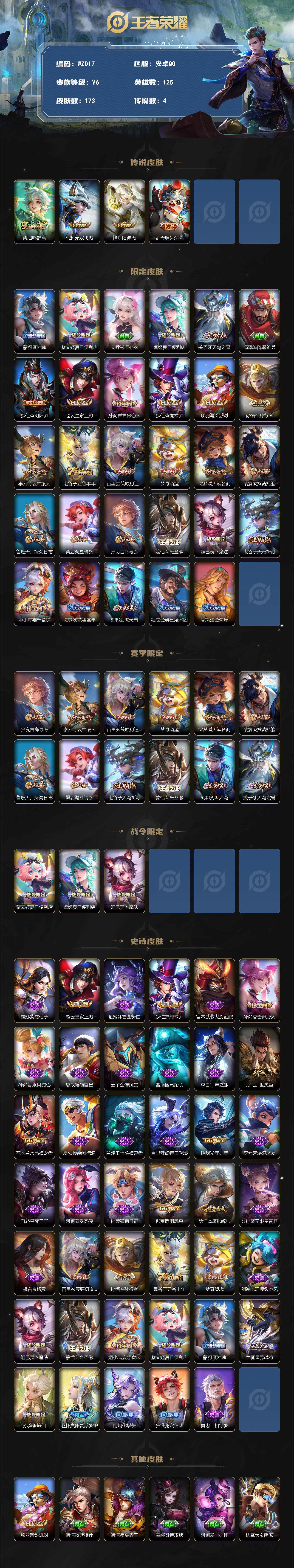 WZCMW3365401王者荣耀账号详情图2