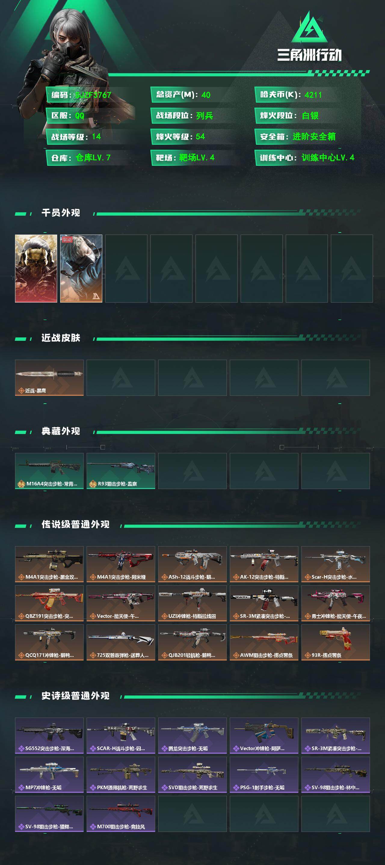 SJZEY361388三角洲行动账号详情图2