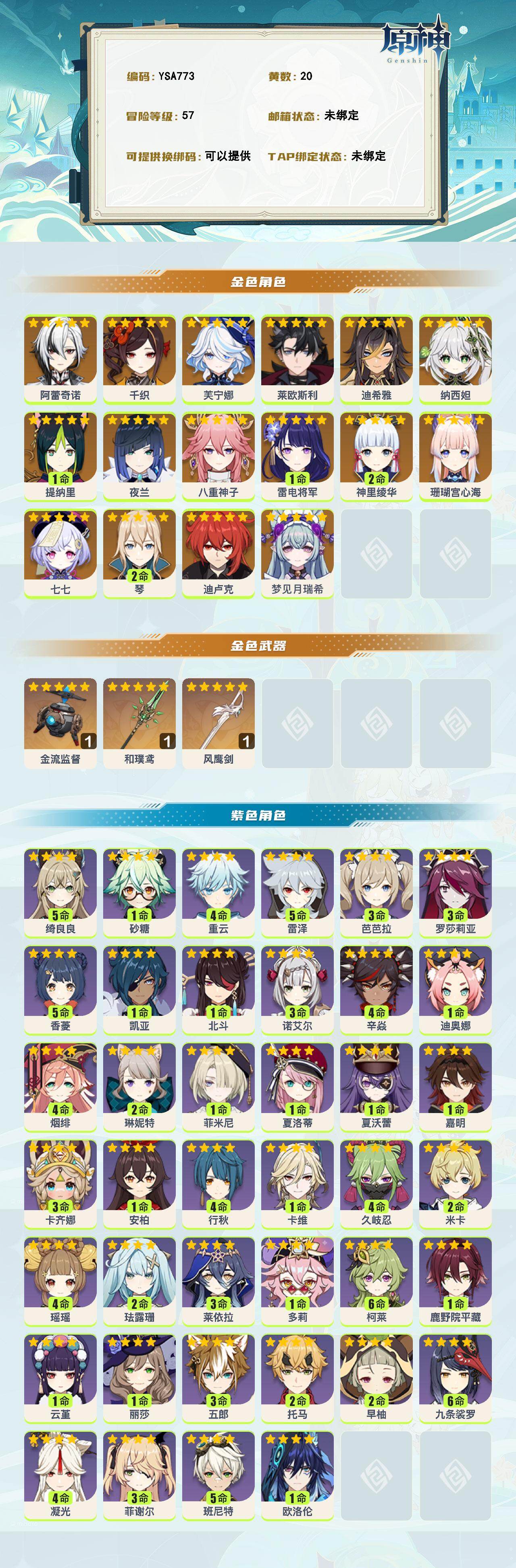 YSEY314626原神账号详情图2 YSEY314626原神账号详情图2