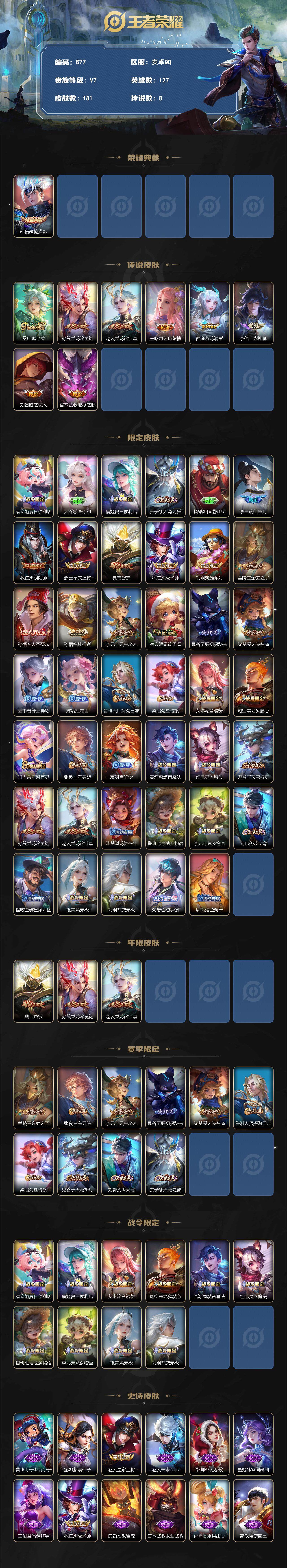 WZQM3385615王者荣耀账号详情图3