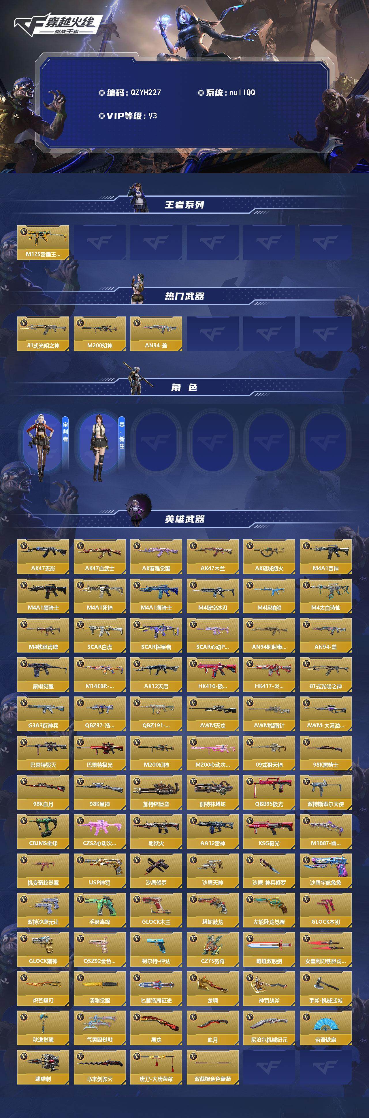 CFMEY41496枪战王者账号详情图2