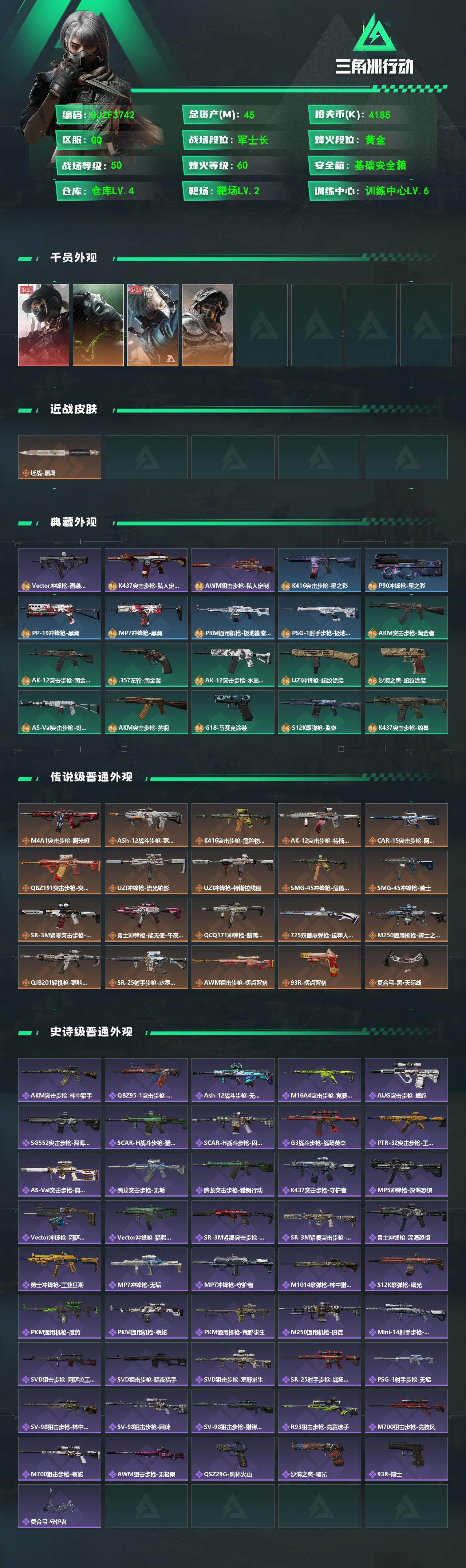 SJZCMW361412三角洲行动账号详情图2 SJZCMW361412三角洲行动账号详情图2