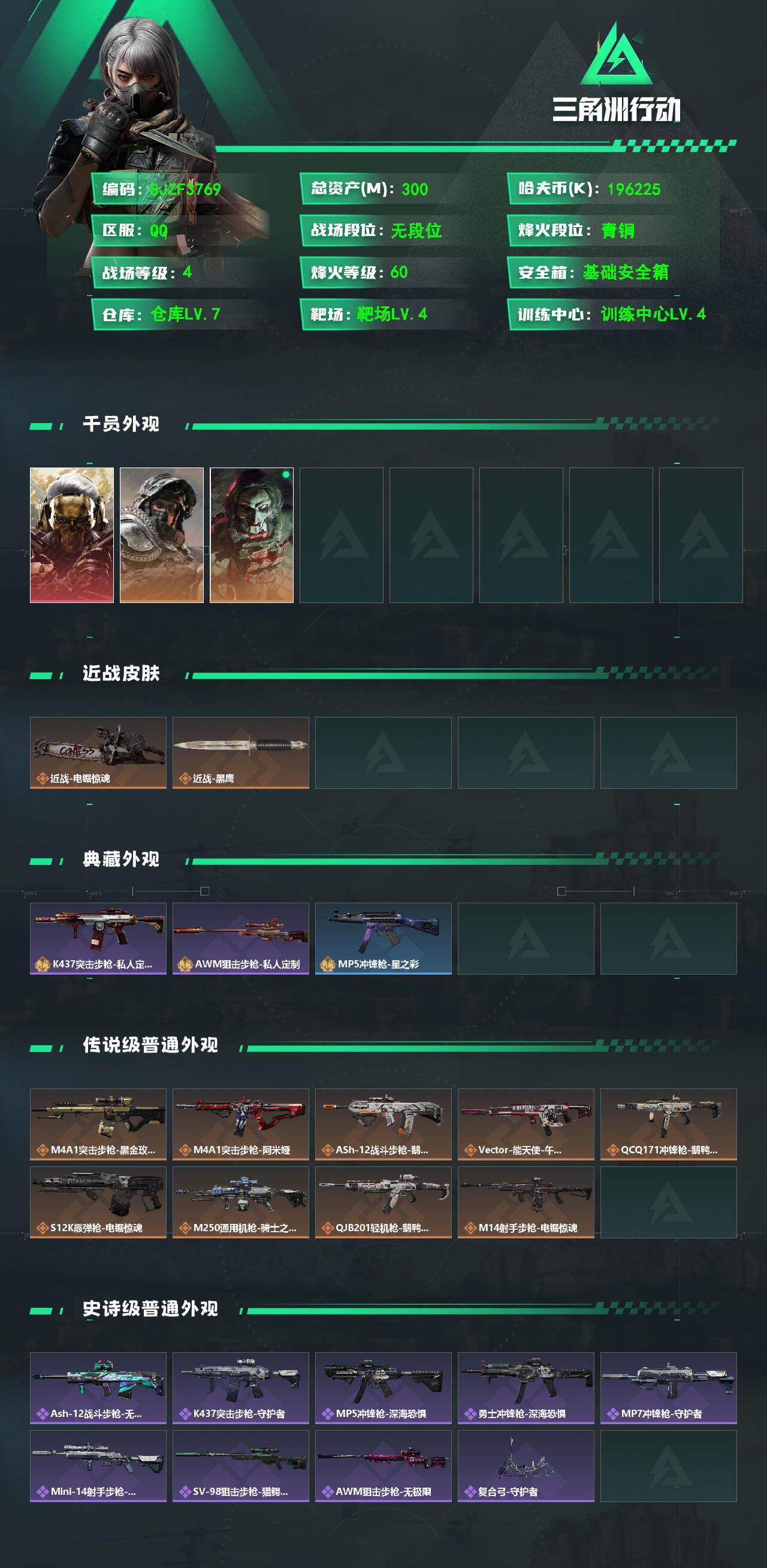 SJZCMW361424三角洲行动账号详情图2