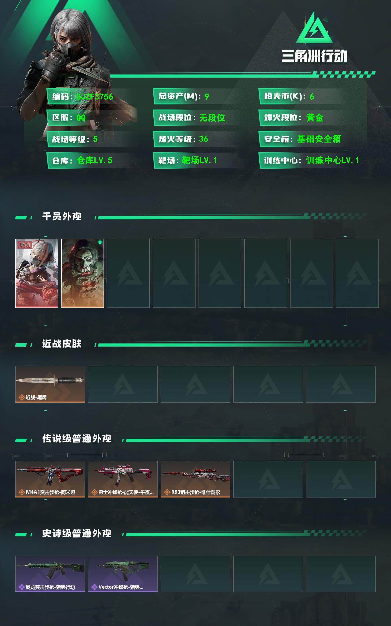 SJZCMW361413三角洲行动账号详情图2 SJZCMW361413三角洲行动账号详情图2