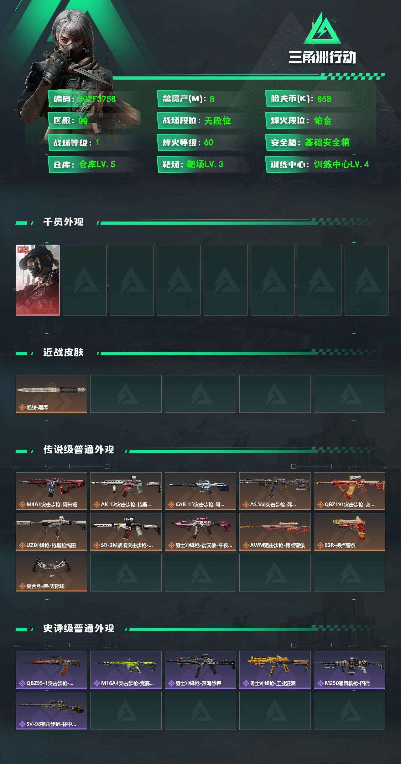 SJZCMW361425三角洲行动账号详情图2