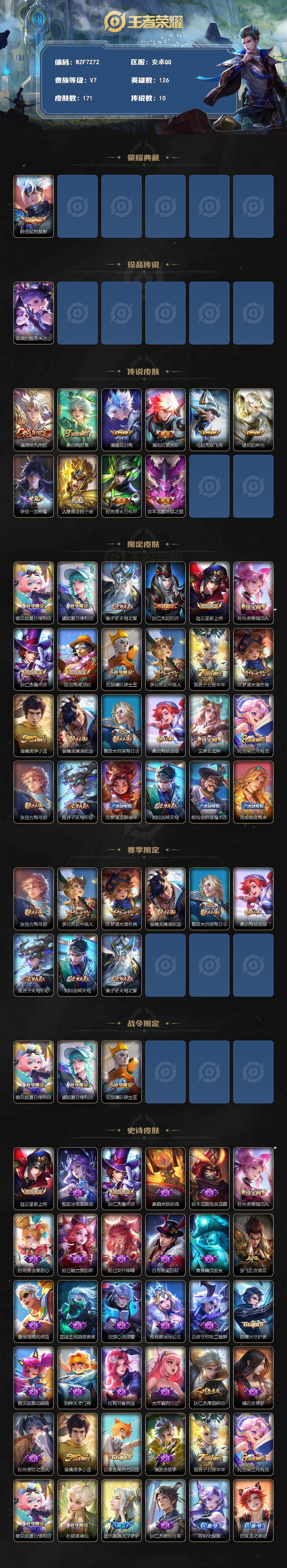 WZEY3366609王者荣耀账号详情图2 WZEY3366609王者荣耀账号详情图2