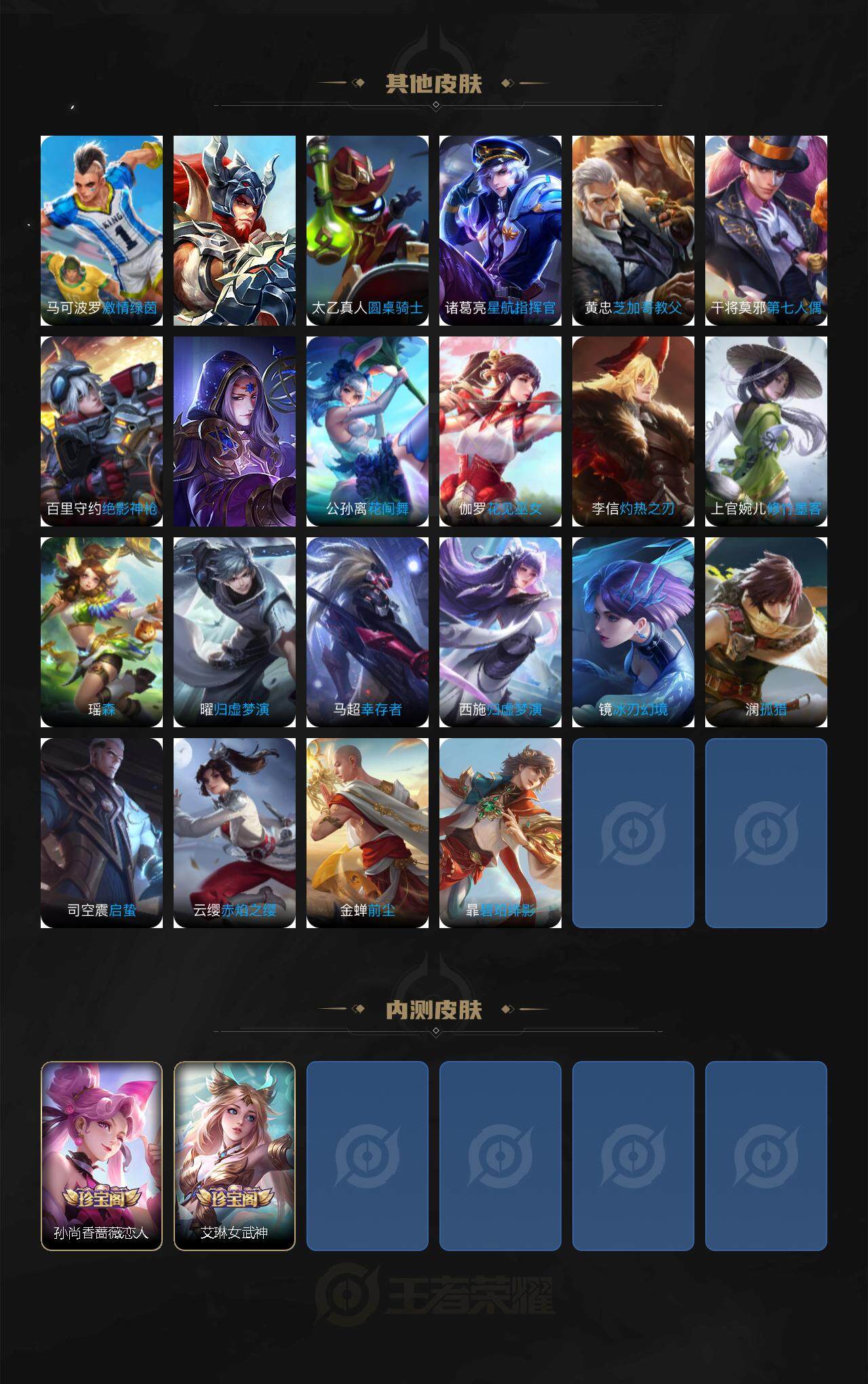 WZEY3366609王者荣耀账号详情图4 WZEY3366609王者荣耀账号详情图4