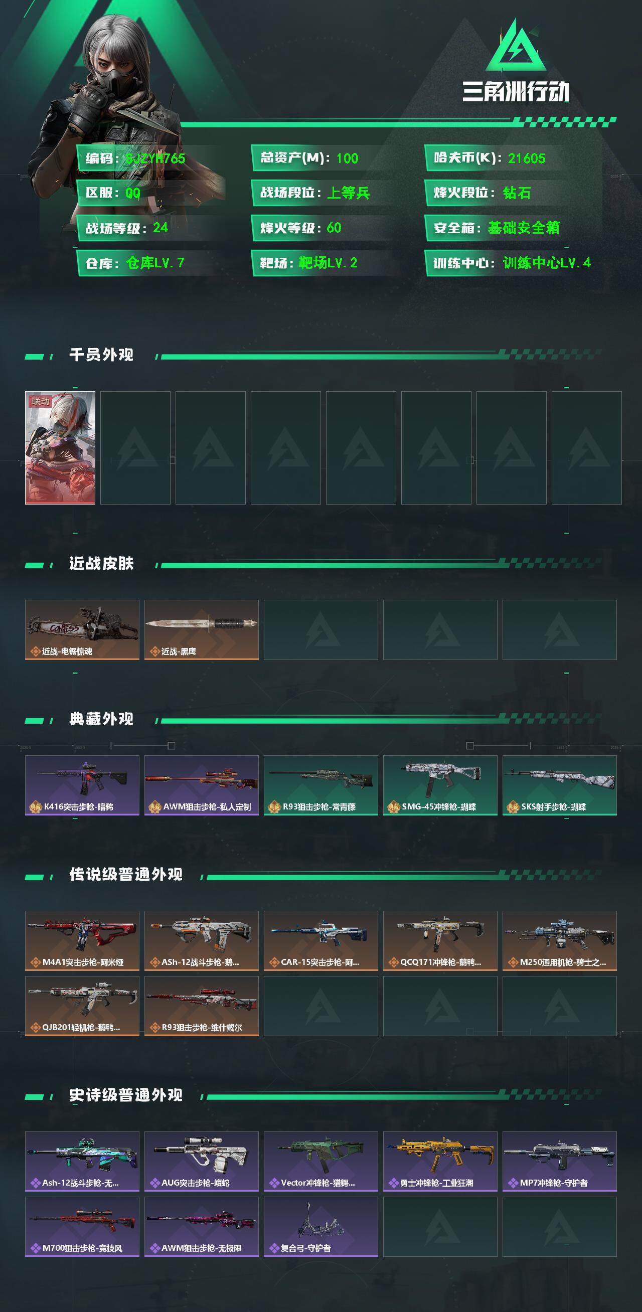 SJZEY361205三角洲行动账号详情图2