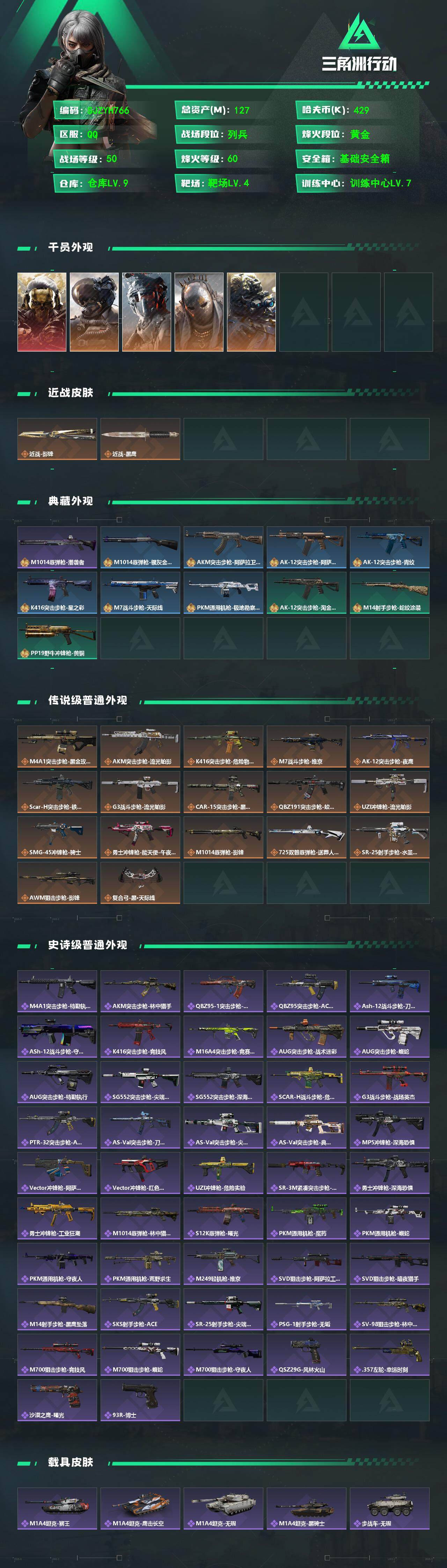 SJZEY361376三角洲行动账号详情图2