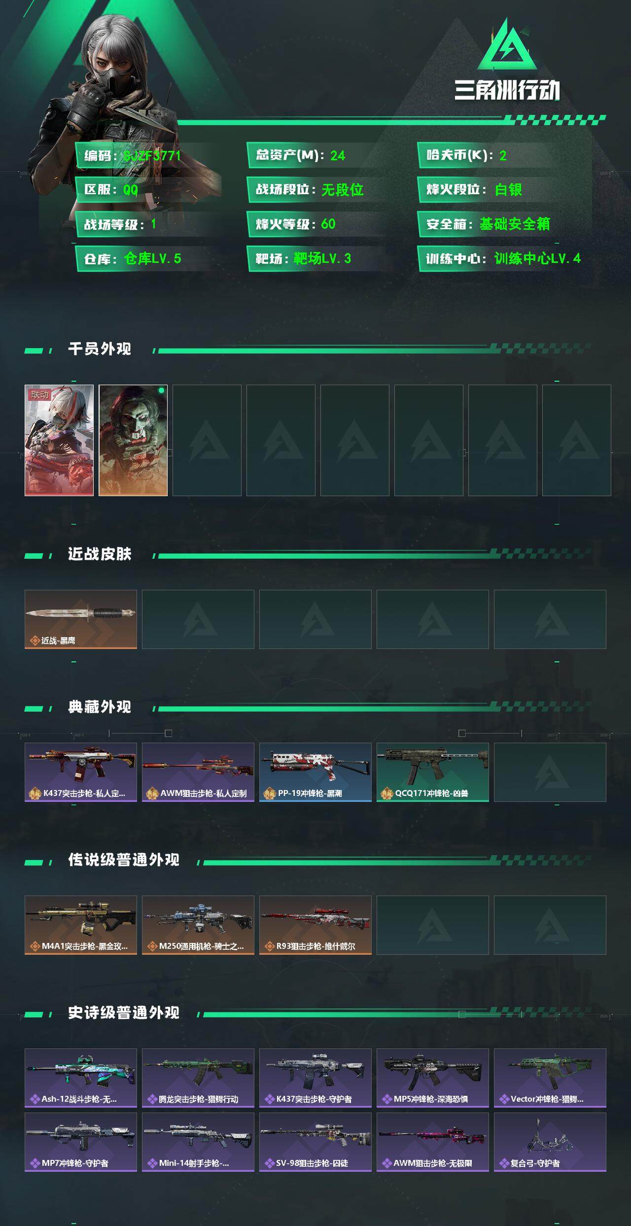 SJZCMW361035三角洲行动账号详情图2 SJZCMW361035三角洲行动账号详情图2