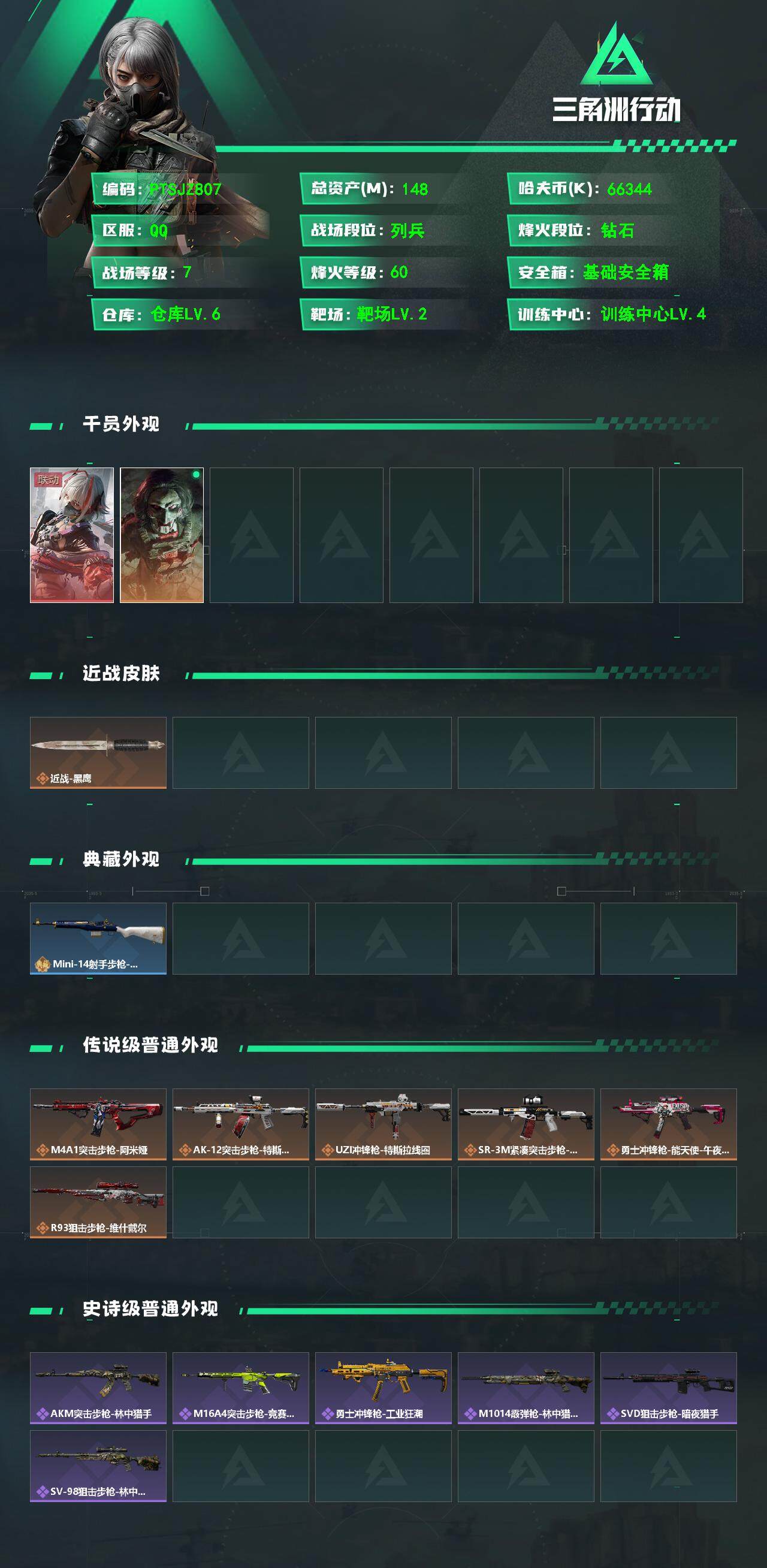 SJZCMW361018三角洲行动账号详情图2 SJZCMW361018三角洲行动账号详情图2