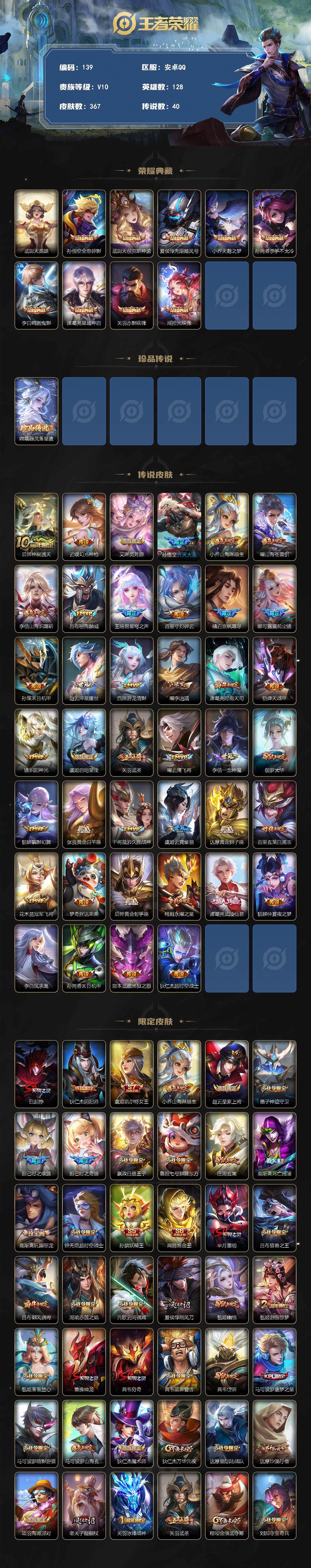 WZCMW3369130王者荣耀账号详情图2 WZCMW3369130王者荣耀账号详情图2