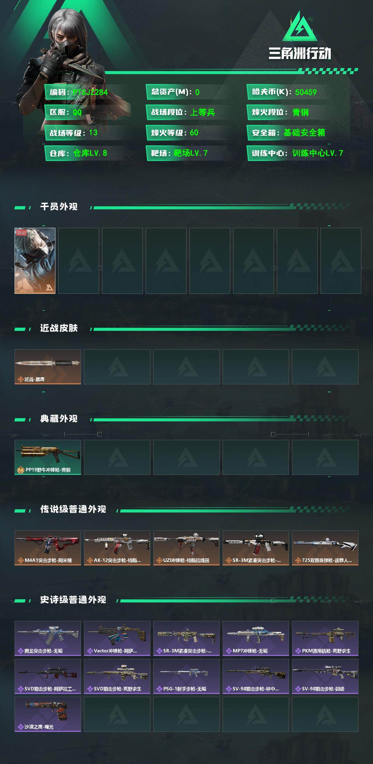 SJZCMW359619三角洲行动账号详情图2