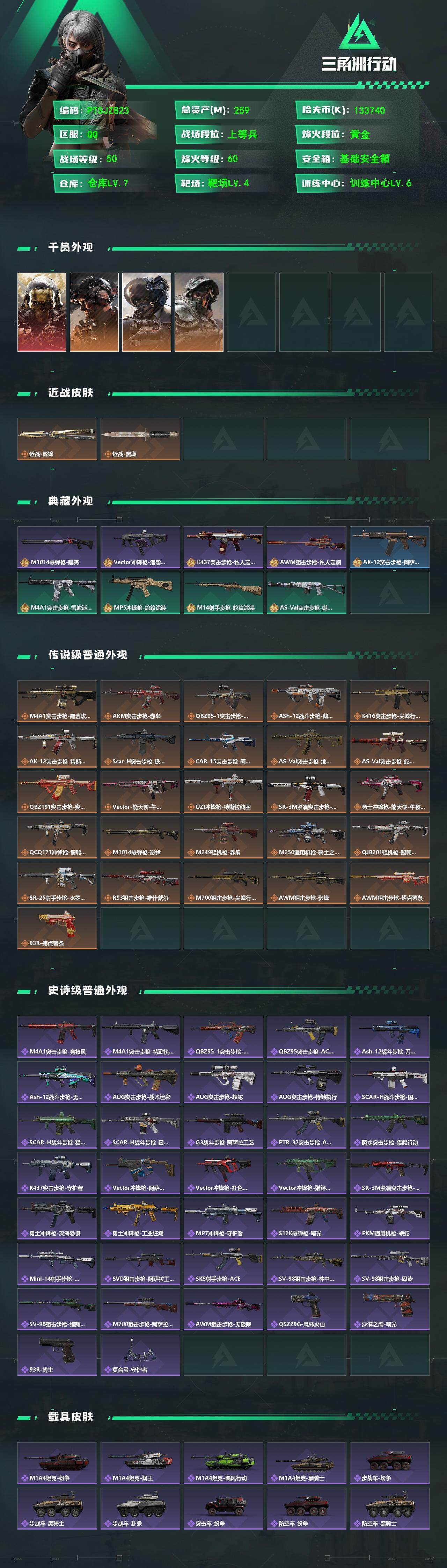 SJZCMW361030三角洲行动账号详情图2 SJZCMW361030三角洲行动账号详情图2