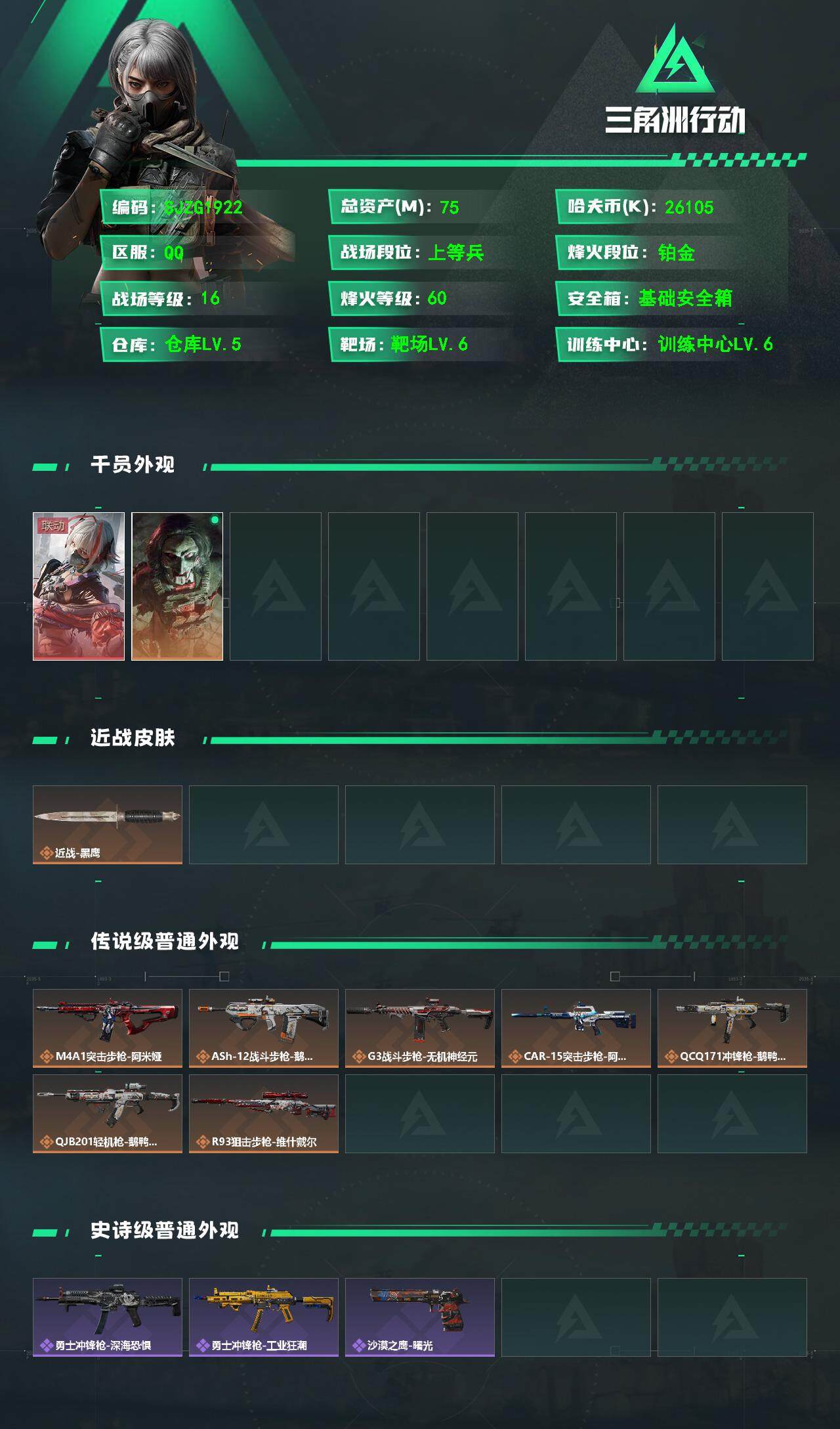 SJZEY361162三角洲行动账号详情图2