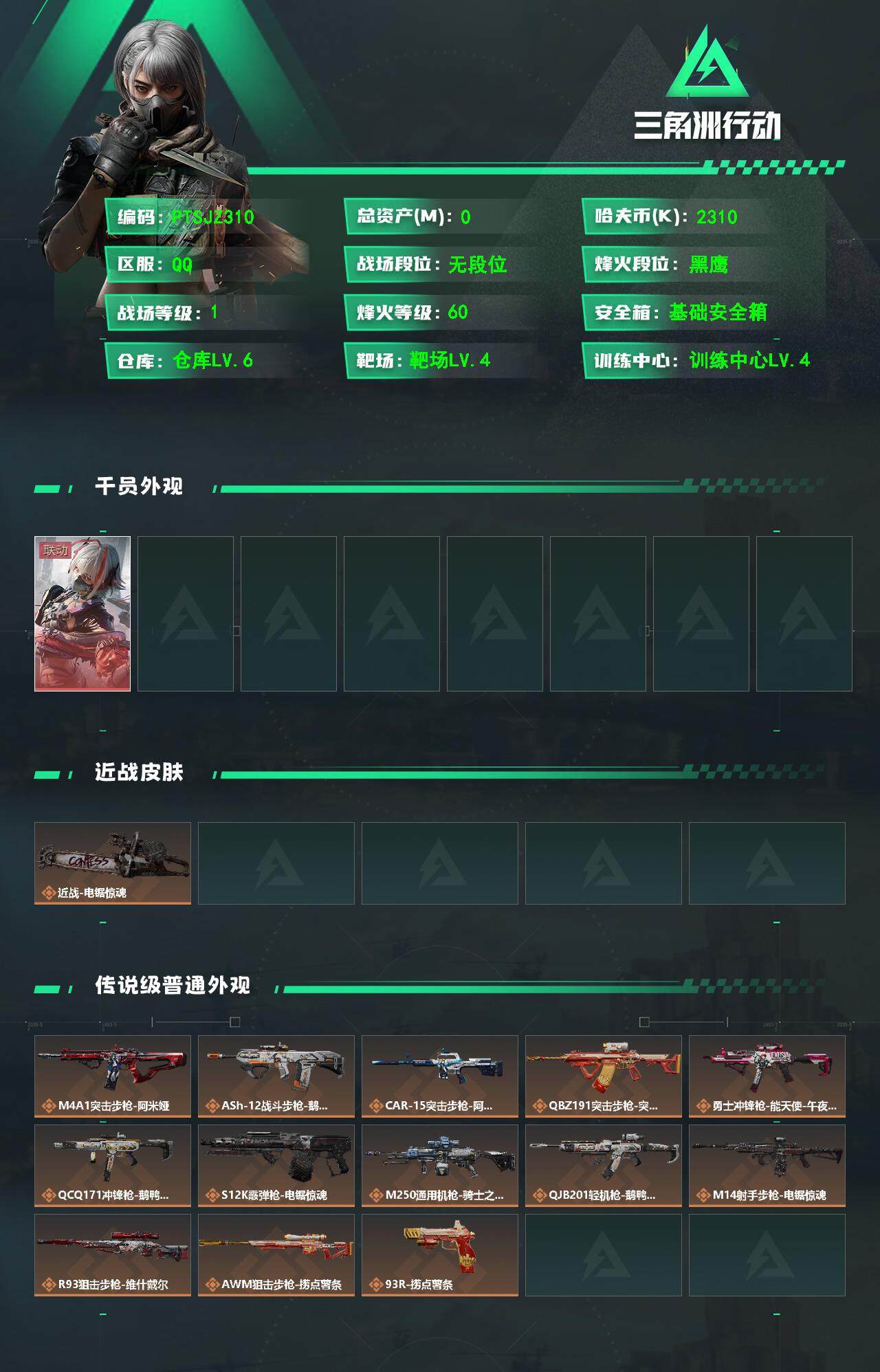 SJZCMW359624三角洲行动账号详情图2