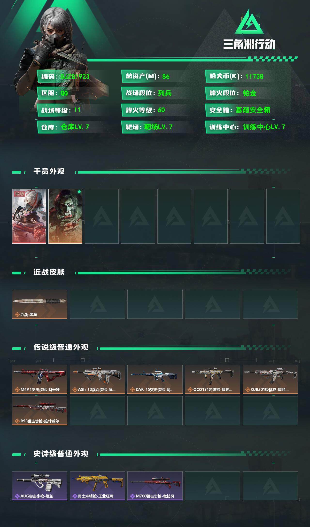 SJZCMW361163三角洲行动账号详情图2 SJZCMW361163三角洲行动账号详情图2