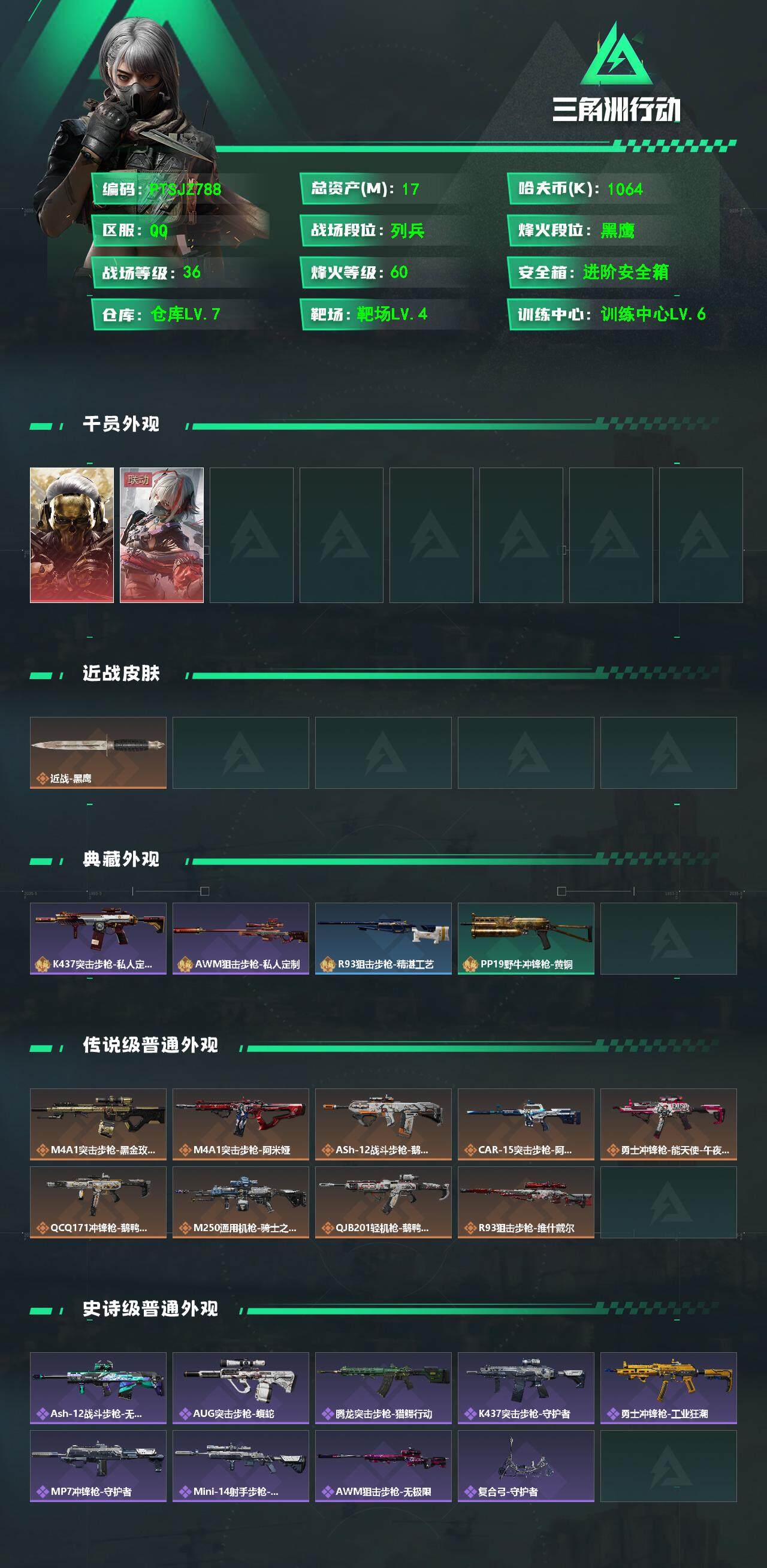 SJZCMW359862三角洲行动账号详情图2