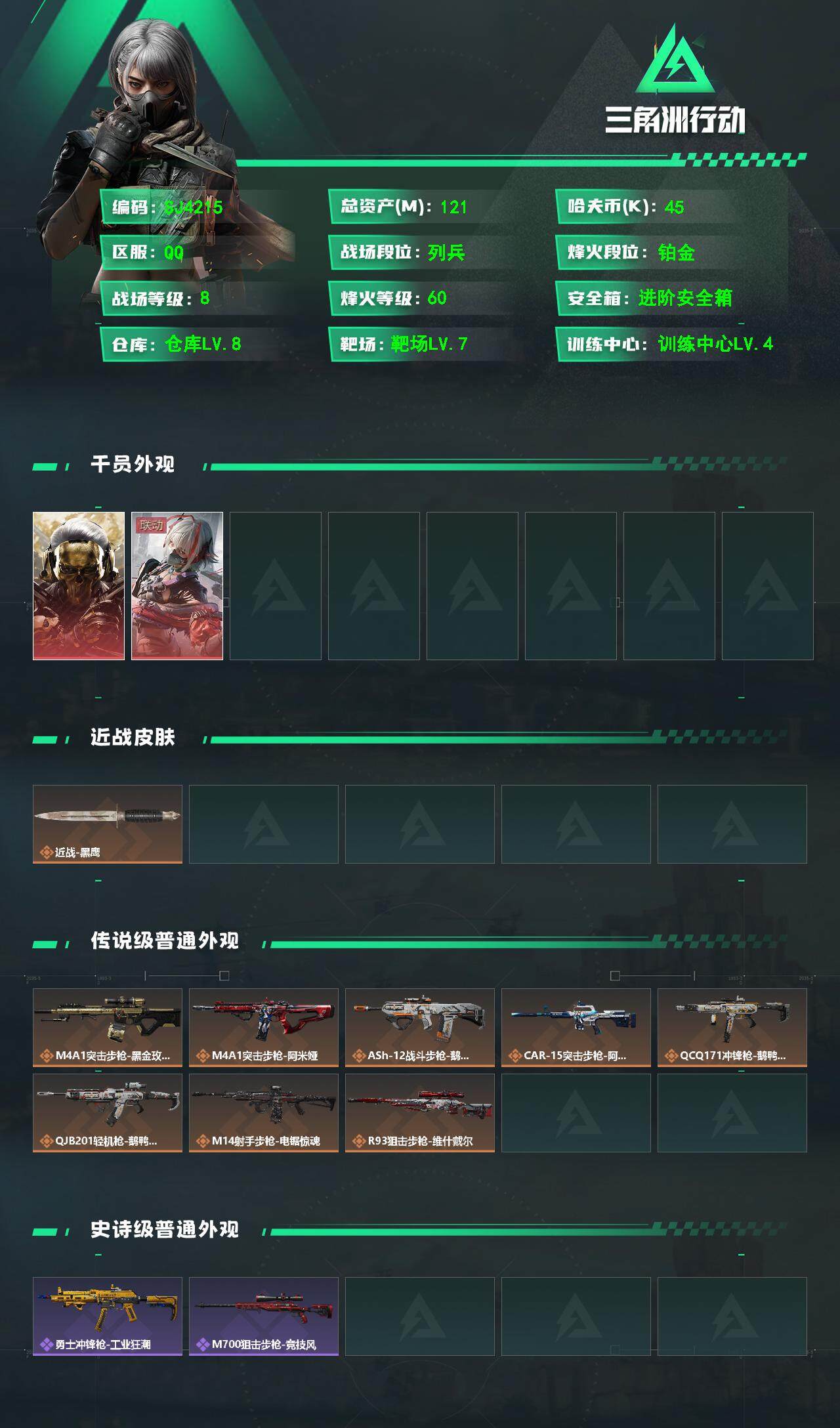 SJZQM359912三角洲行动账号详情图3 SJZQM359912三角洲行动账号详情图3