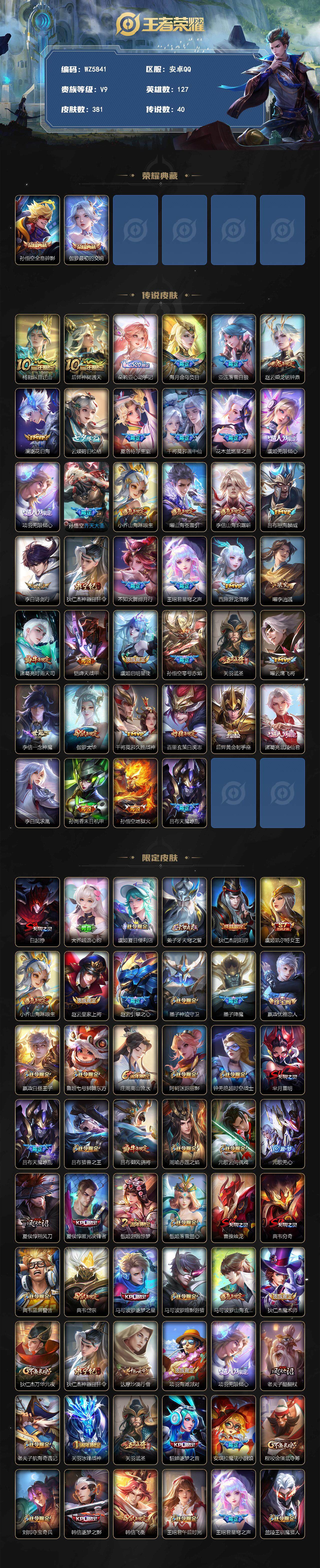 WZXS3412083王者荣耀账号详情图2