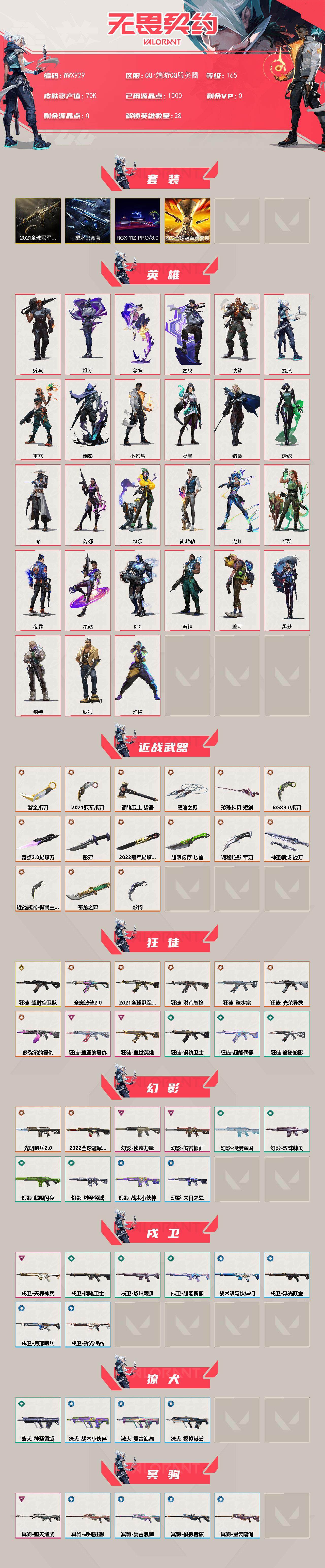 WWQQM325470无畏契约账号详情图3 WWQQM325470无畏契约账号详情图3