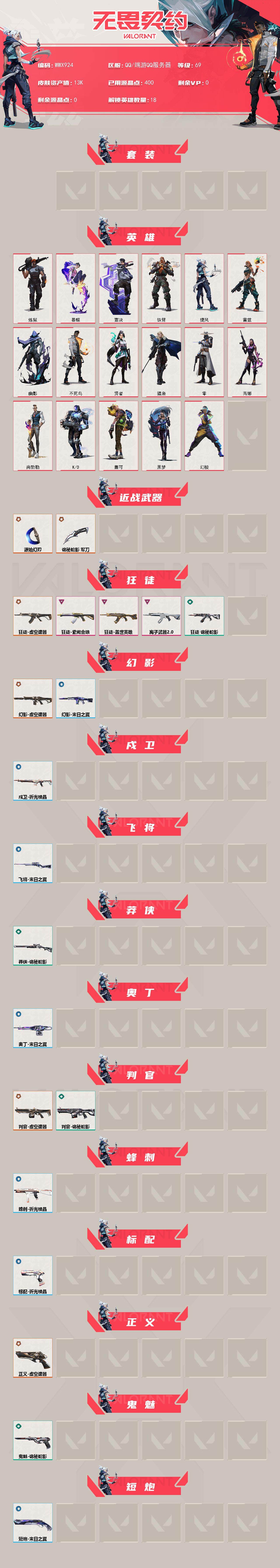 WWQQM325466无畏契约账号详情图3 WWQQM325466无畏契约账号详情图3