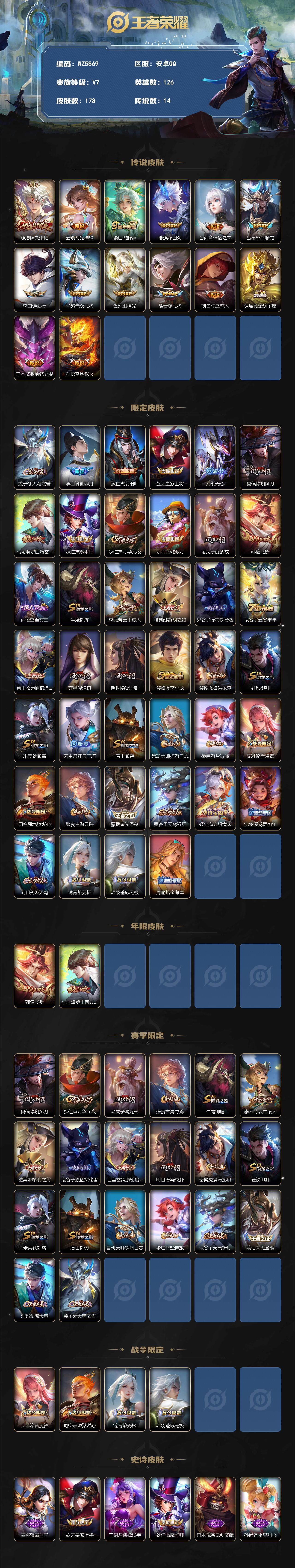 WZXS3413939王者荣耀账号详情图2 WZXS3413939王者荣耀账号详情图2