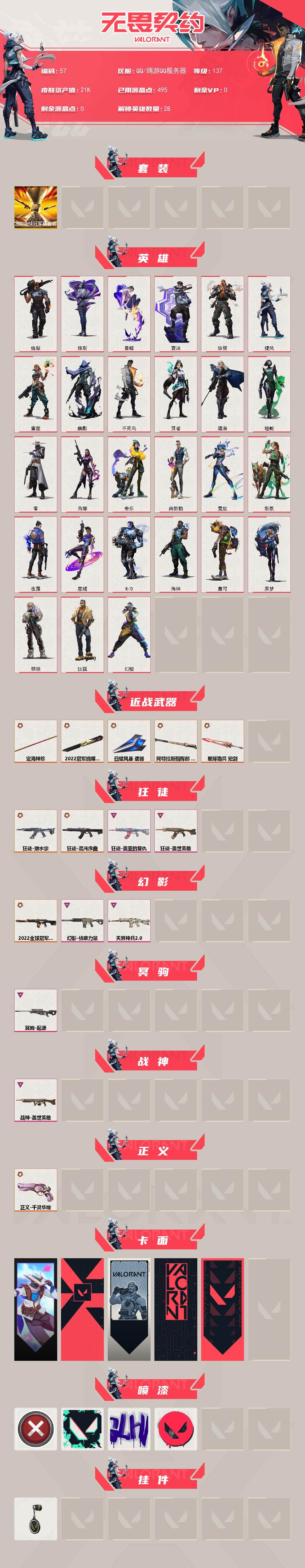 WWQXL322248无畏契约账号详情图2 WWQXL322248无畏契约账号详情图2