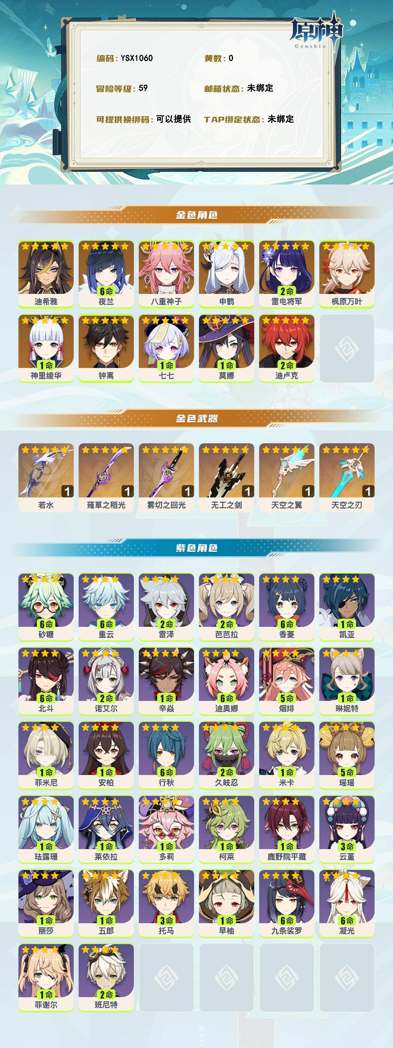 YSEY314499原神账号详情图2 YSEY314499原神账号详情图2