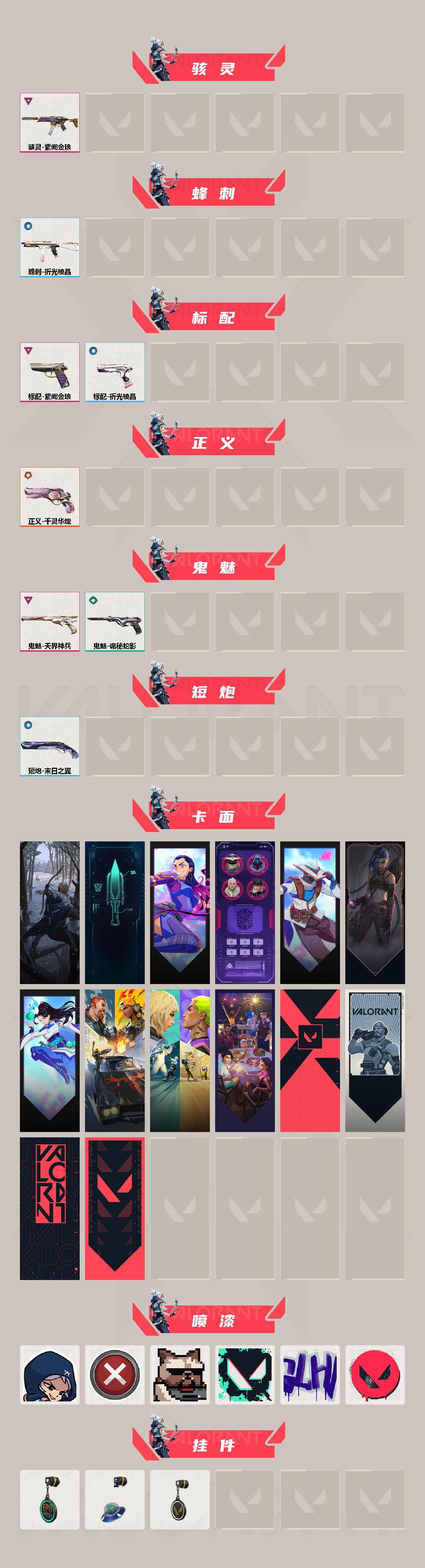 WWQXL322273无畏契约账号详情图3 WWQXL322273无畏契约账号详情图3