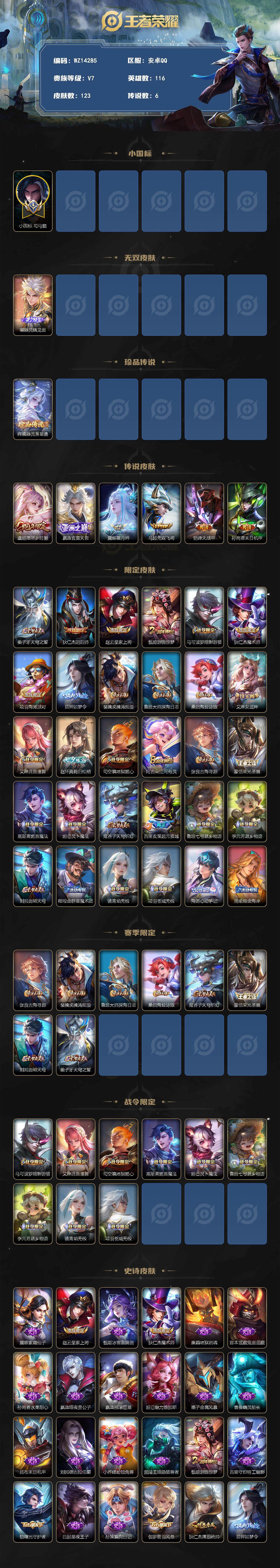 WZ0349406王者荣耀账号详情图2