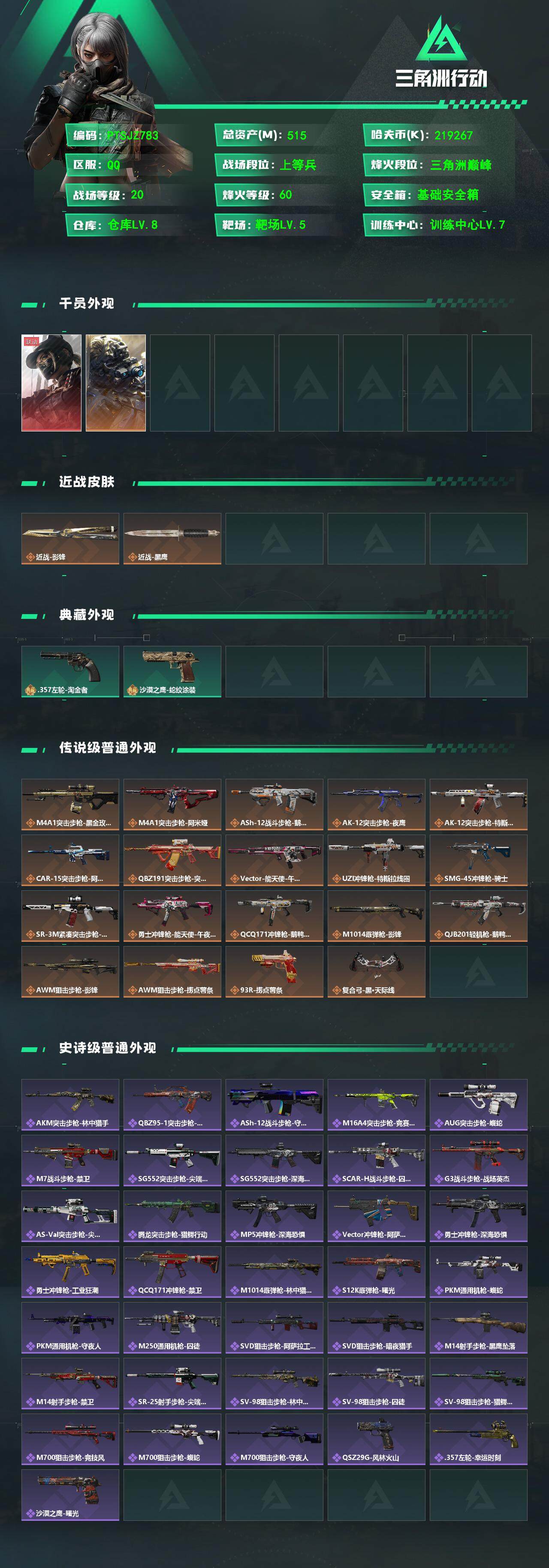 SJZCMW359858三角洲行动账号详情图2 SJZCMW359858三角洲行动账号详情图2