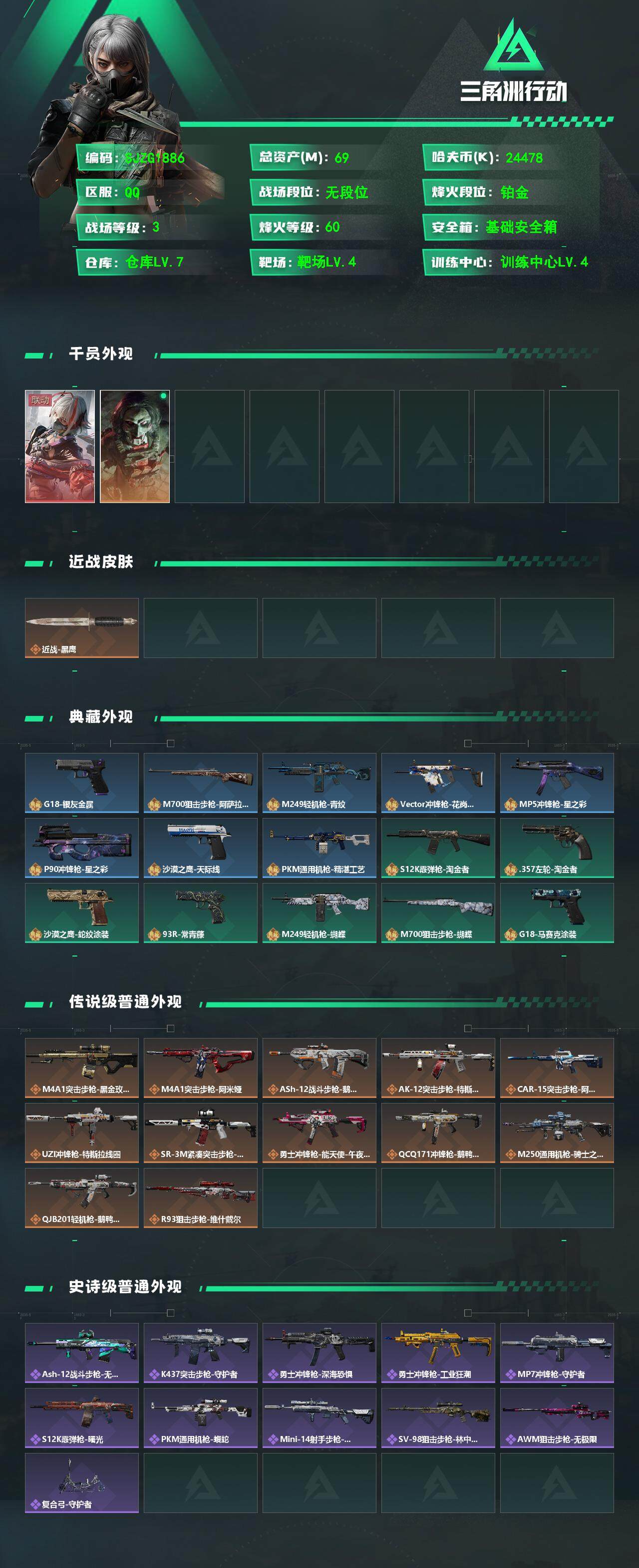 SJZEY359730三角洲行动账号详情图2