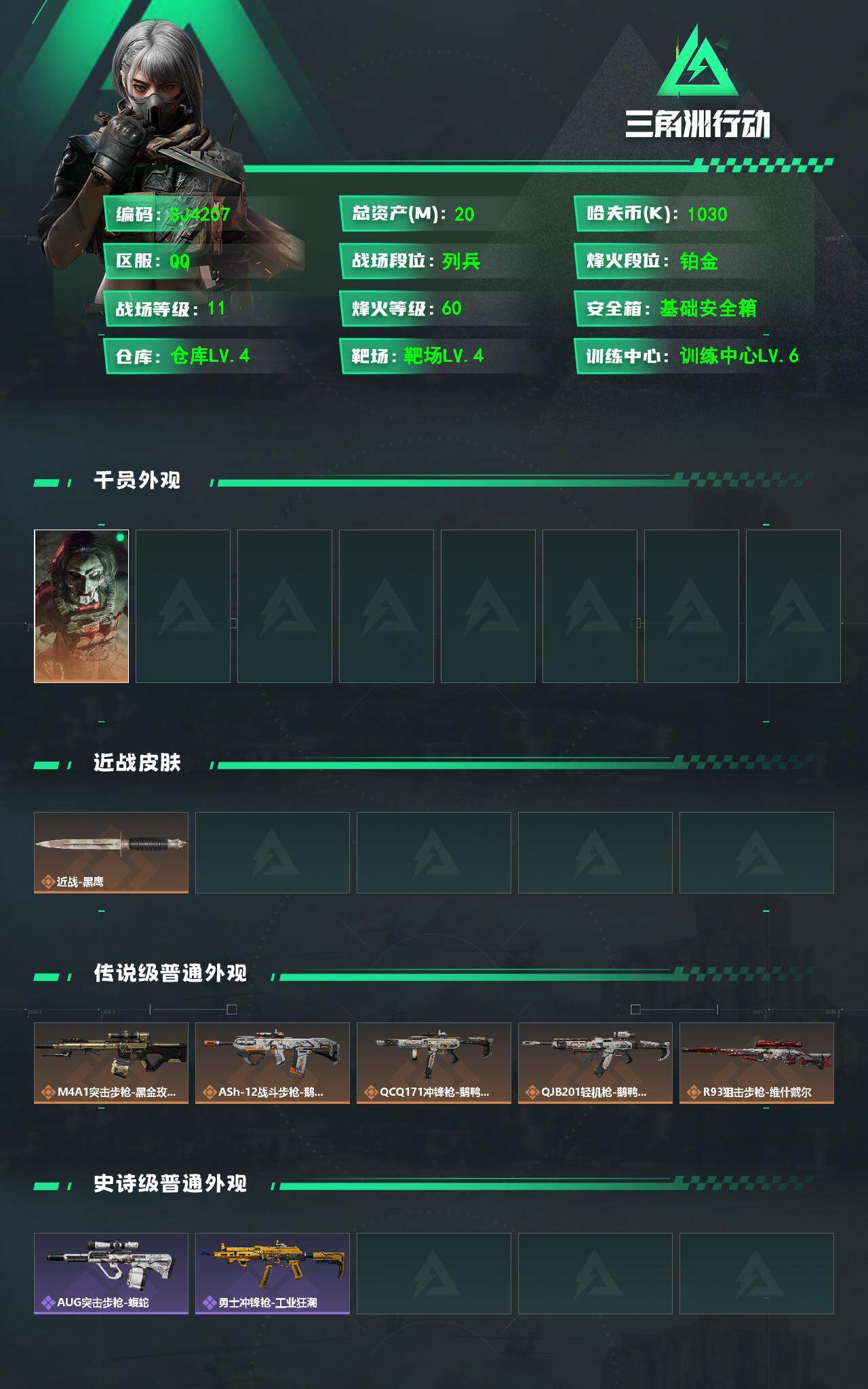 SJZEY359902三角洲行动账号详情图2 SJZEY359902三角洲行动账号详情图2