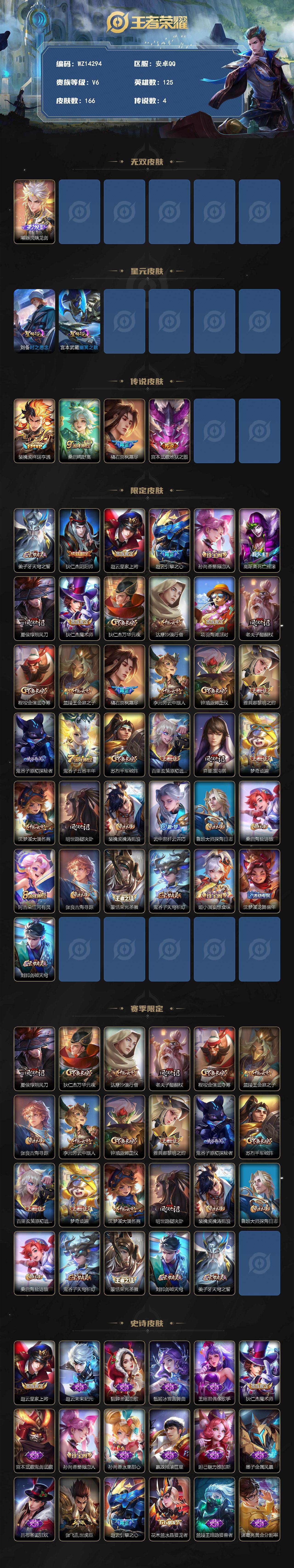 WZ0349409王者荣耀账号详情图2