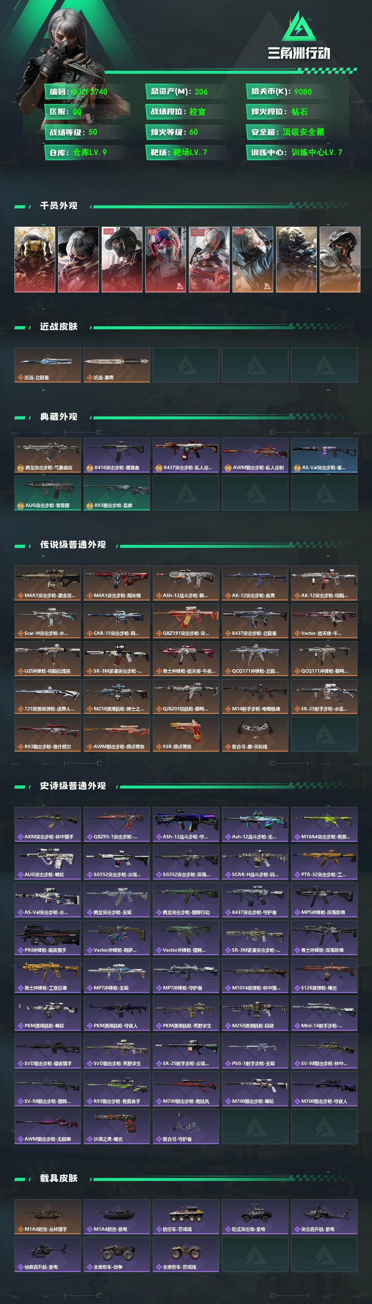 SJZEY360752三角洲行动账号详情图2 SJZEY360752三角洲行动账号详情图2