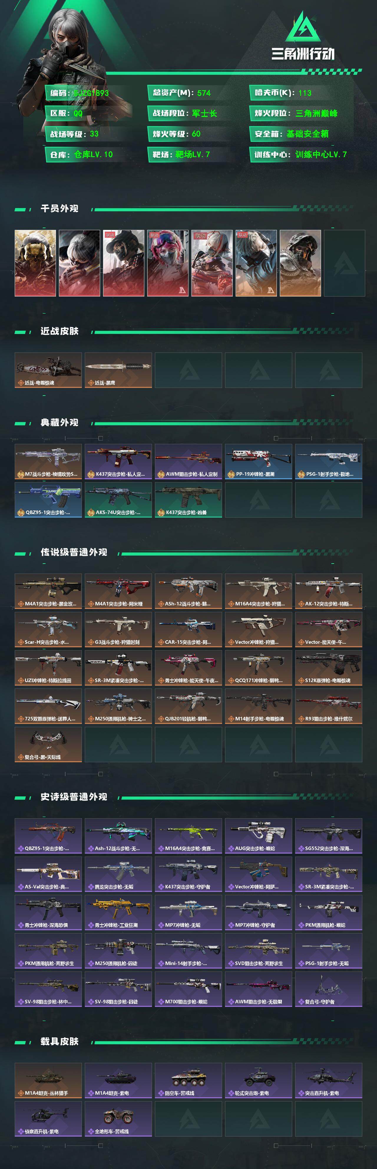 SJZCMW361072三角洲行动账号详情图2