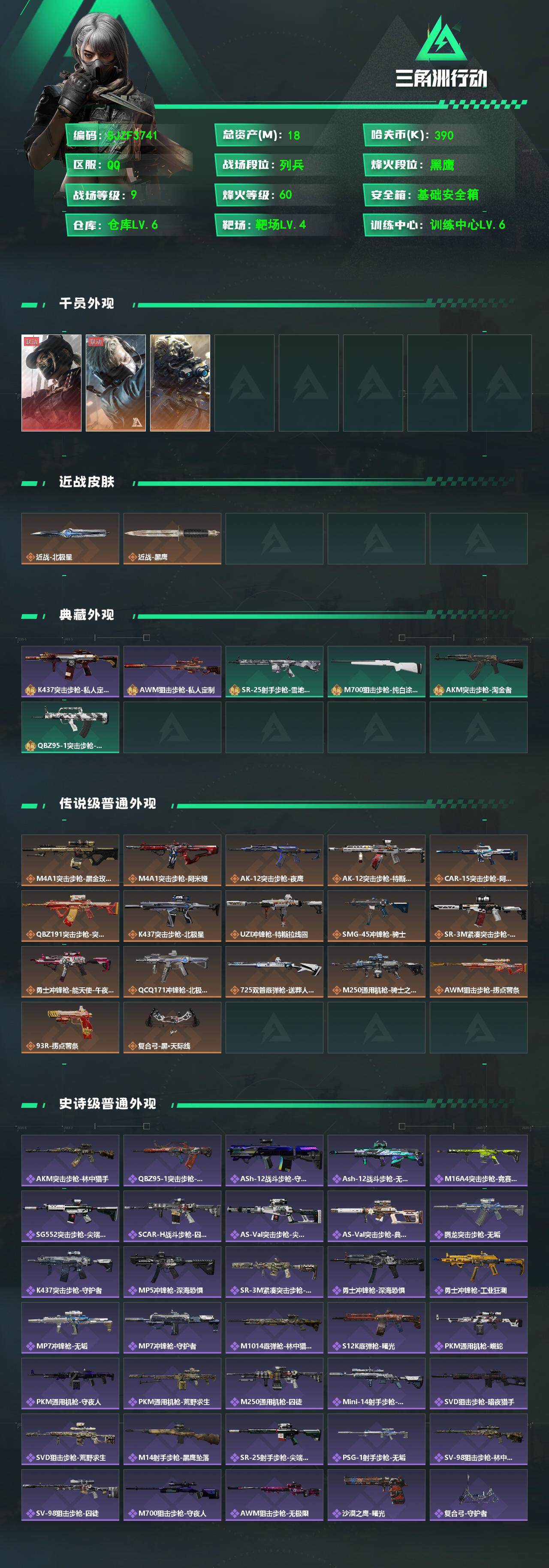 SJZCMW360760三角洲行动账号详情图2