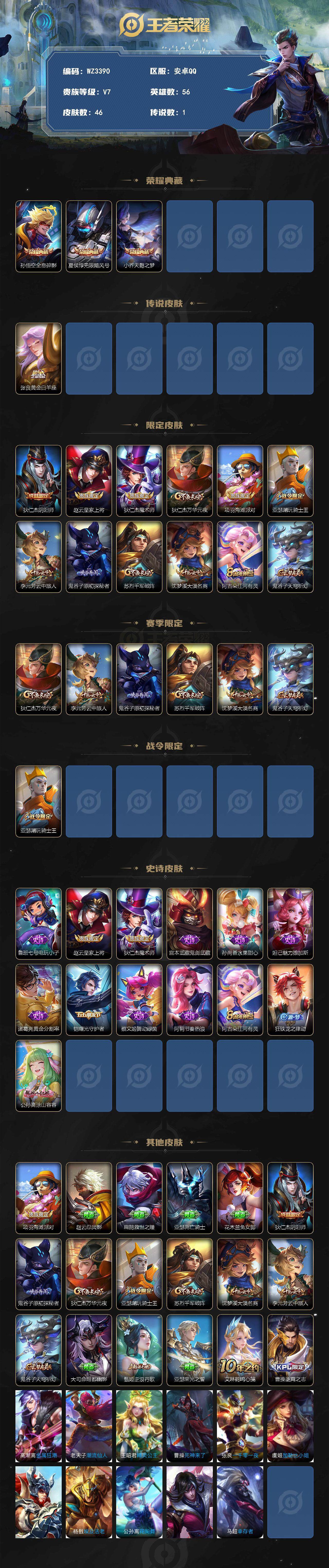 WZXS3385292王者荣耀账号详情图2