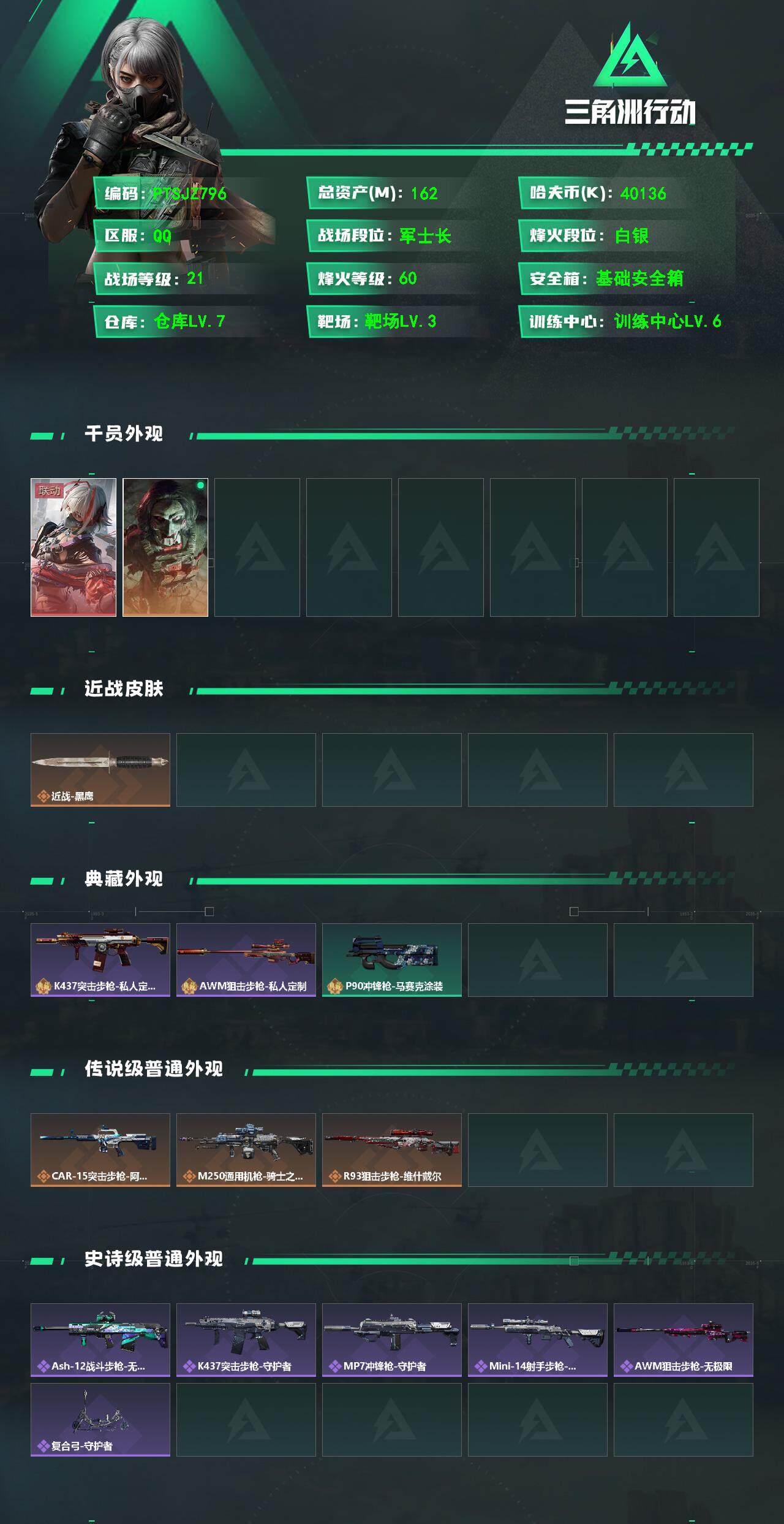 SJZCMW359995三角洲行动账号详情图2