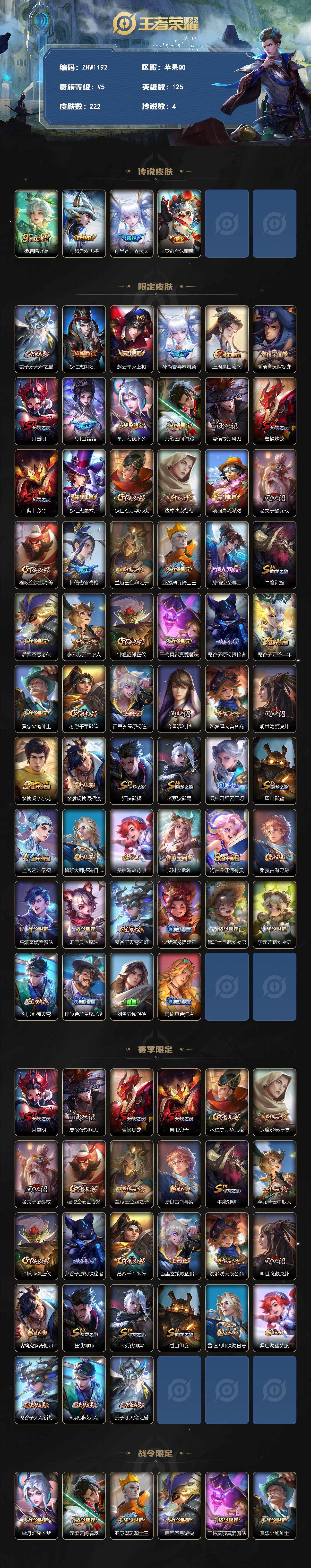 WZLX3367307王者荣耀账号详情图2