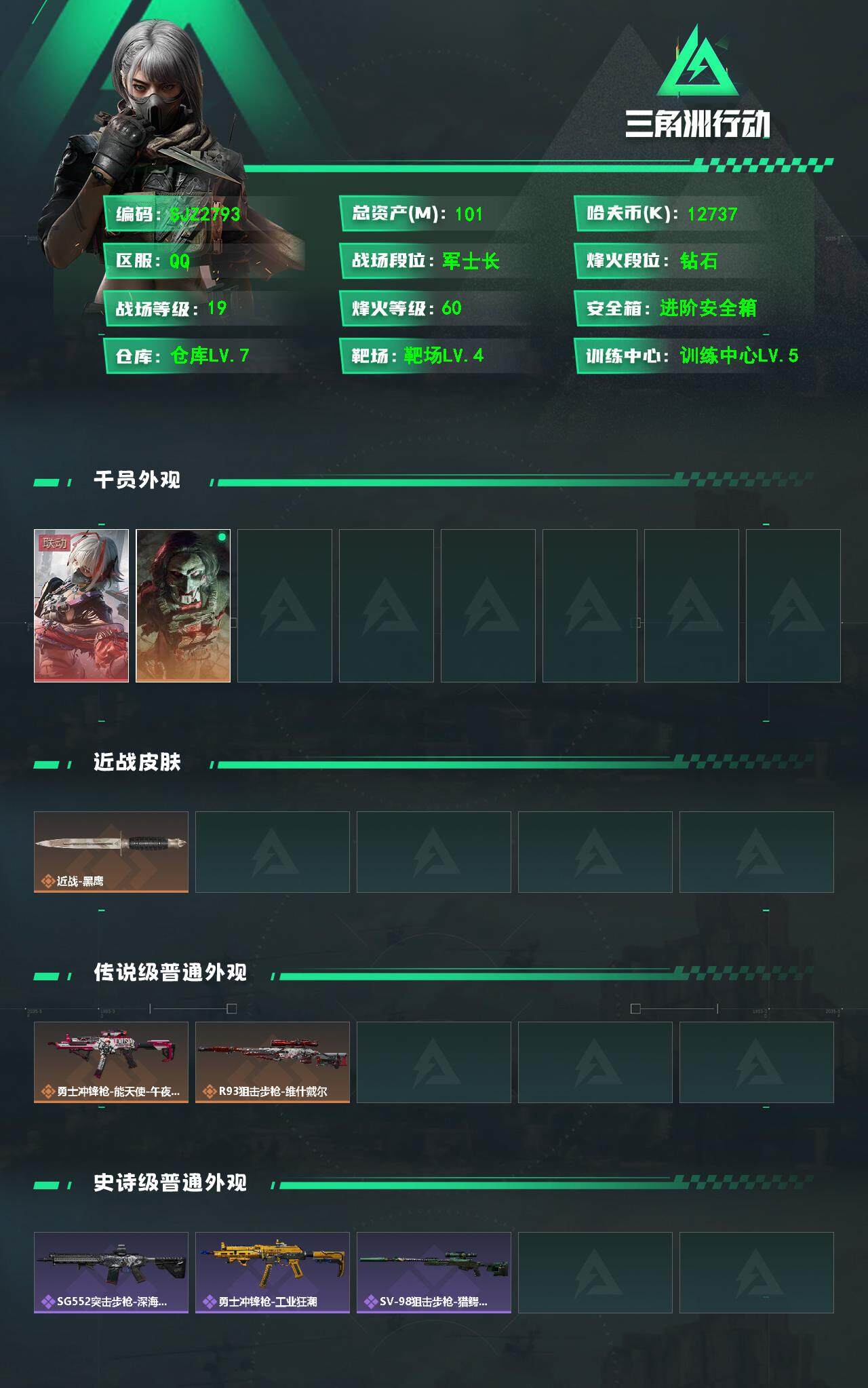 SJZQM360075三角洲行动账号详情图3