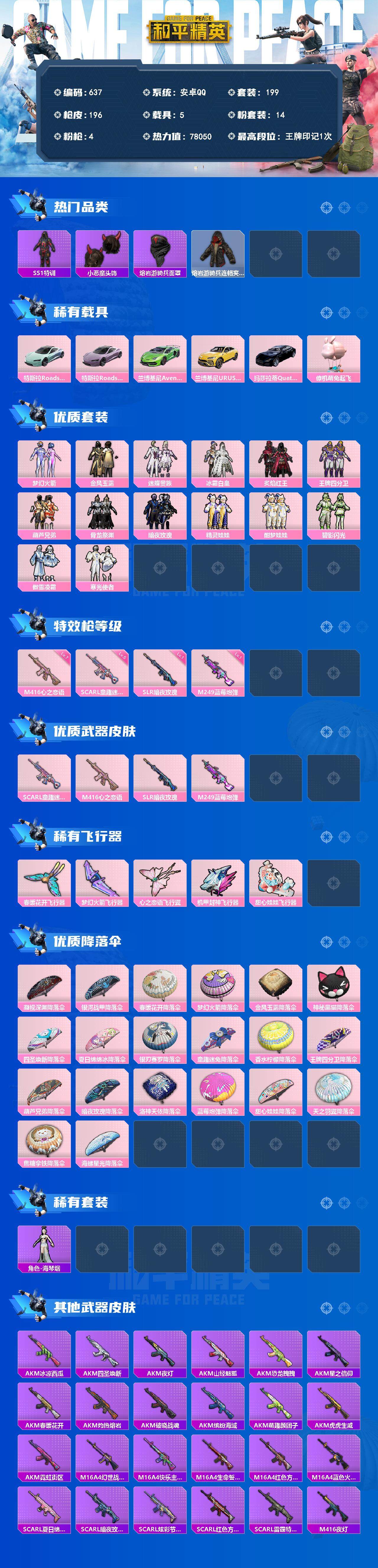 HPCMW3423634和平精英账号详情图2