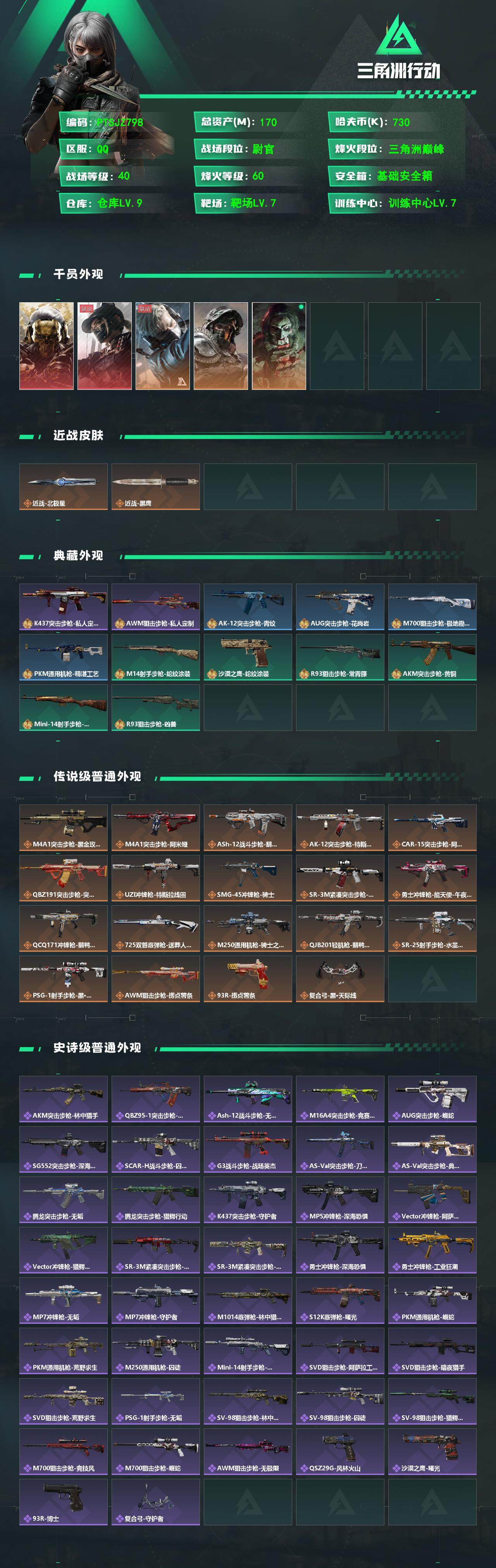 SJZCMW360037三角洲行动账号详情图2