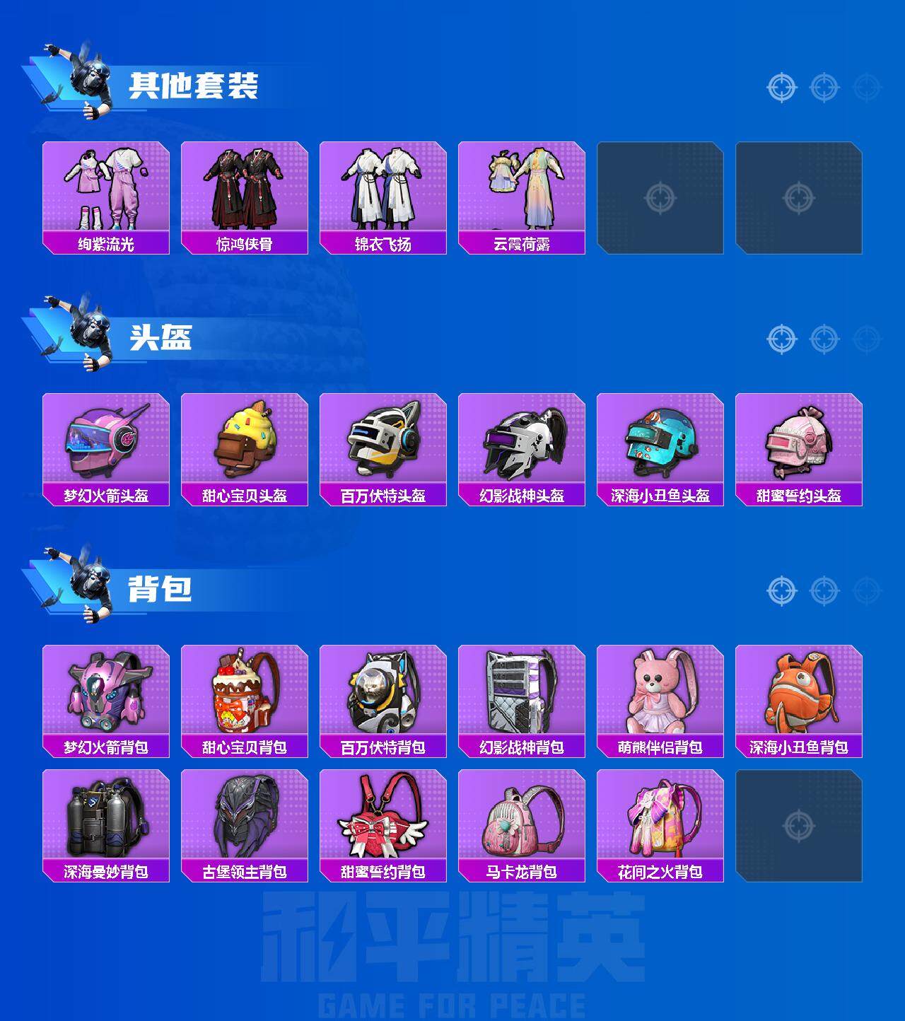 HPCMW3423642和平精英账号详情图7 HPCMW3423642和平精英账号详情图7