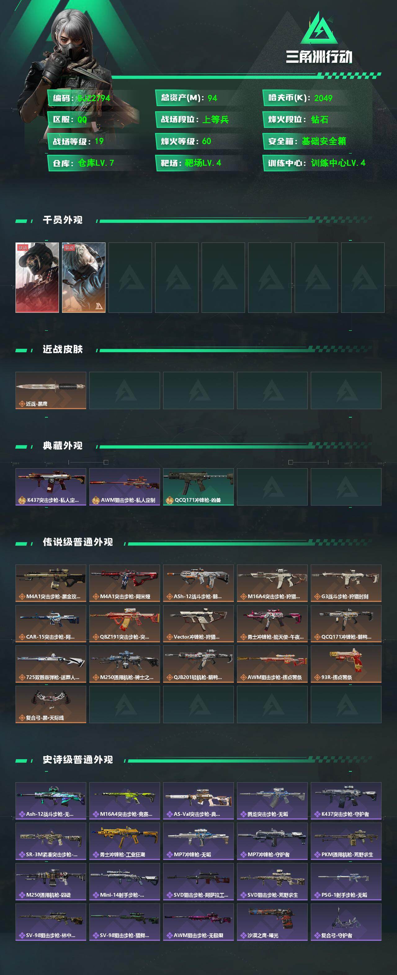 SJZQM360387三角洲行动账号详情图3 SJZQM360387三角洲行动账号详情图3