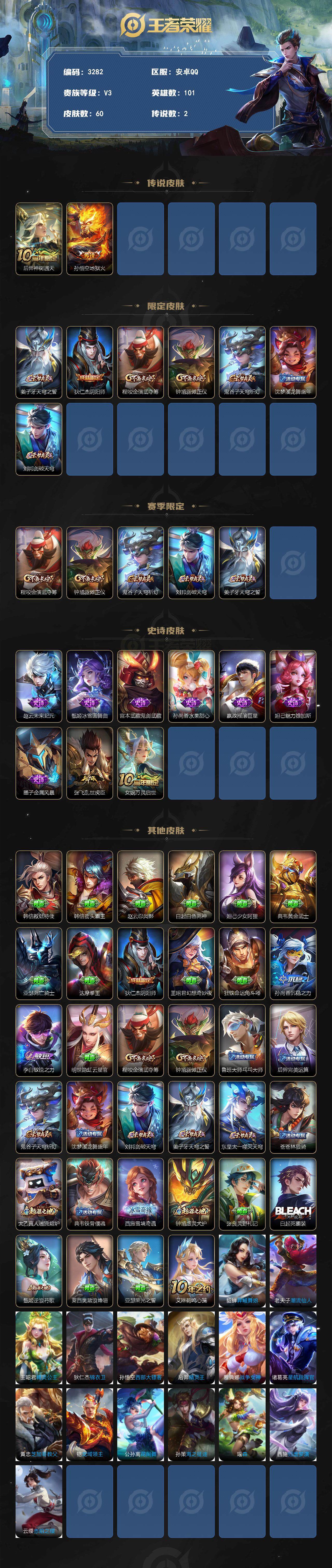 WZJZ3371952王者荣耀账号详情图2